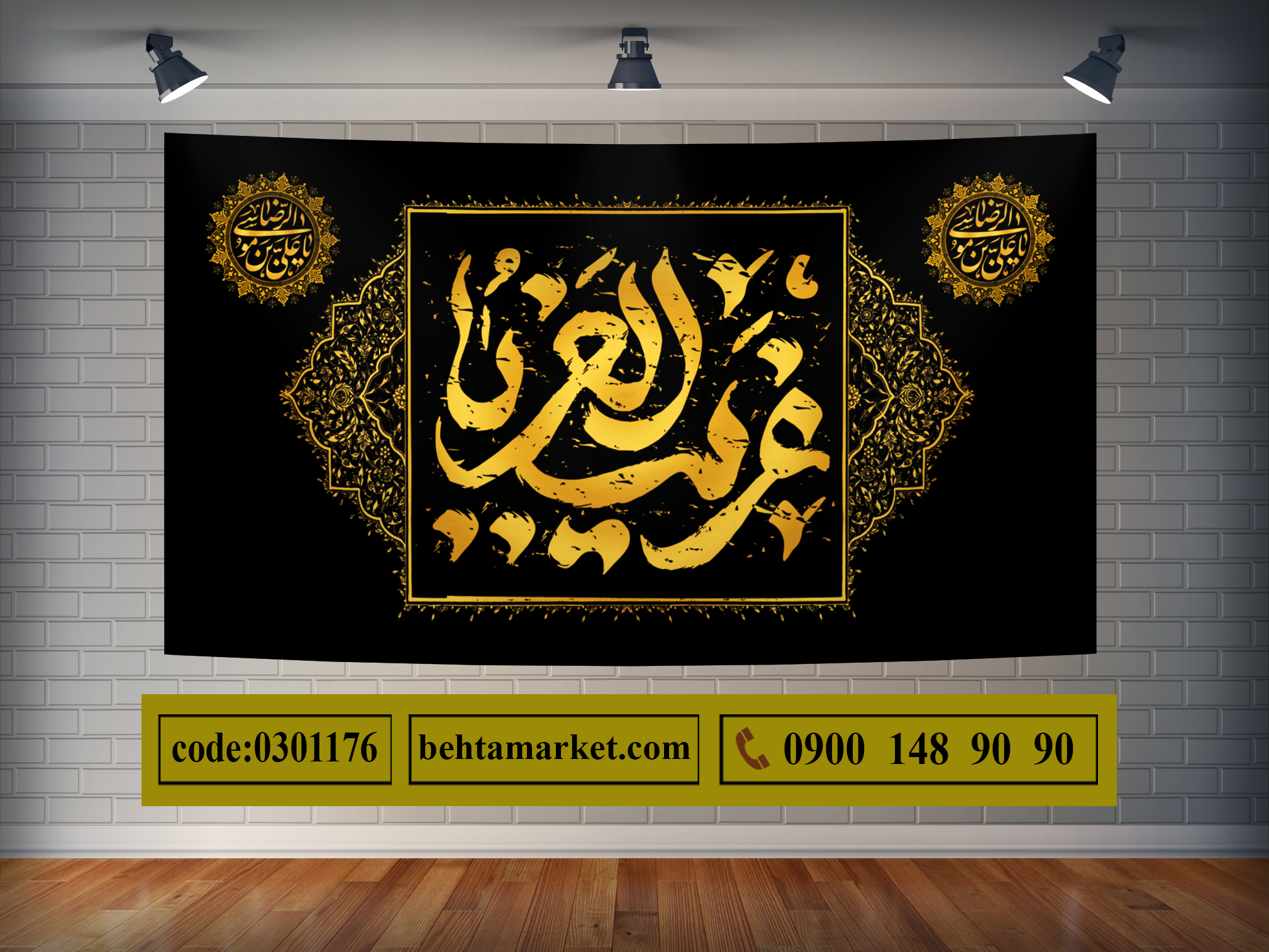 پرچم امام رضا (ع) کد 0301176