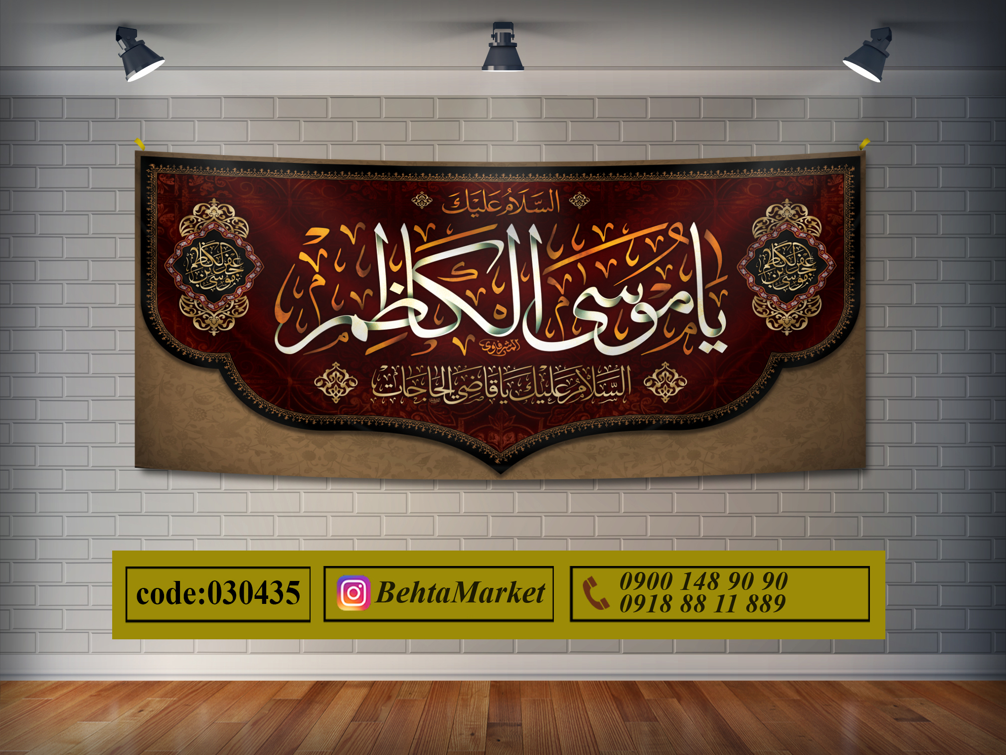 پرچم امام موسی کاظم (ع) کد 030435