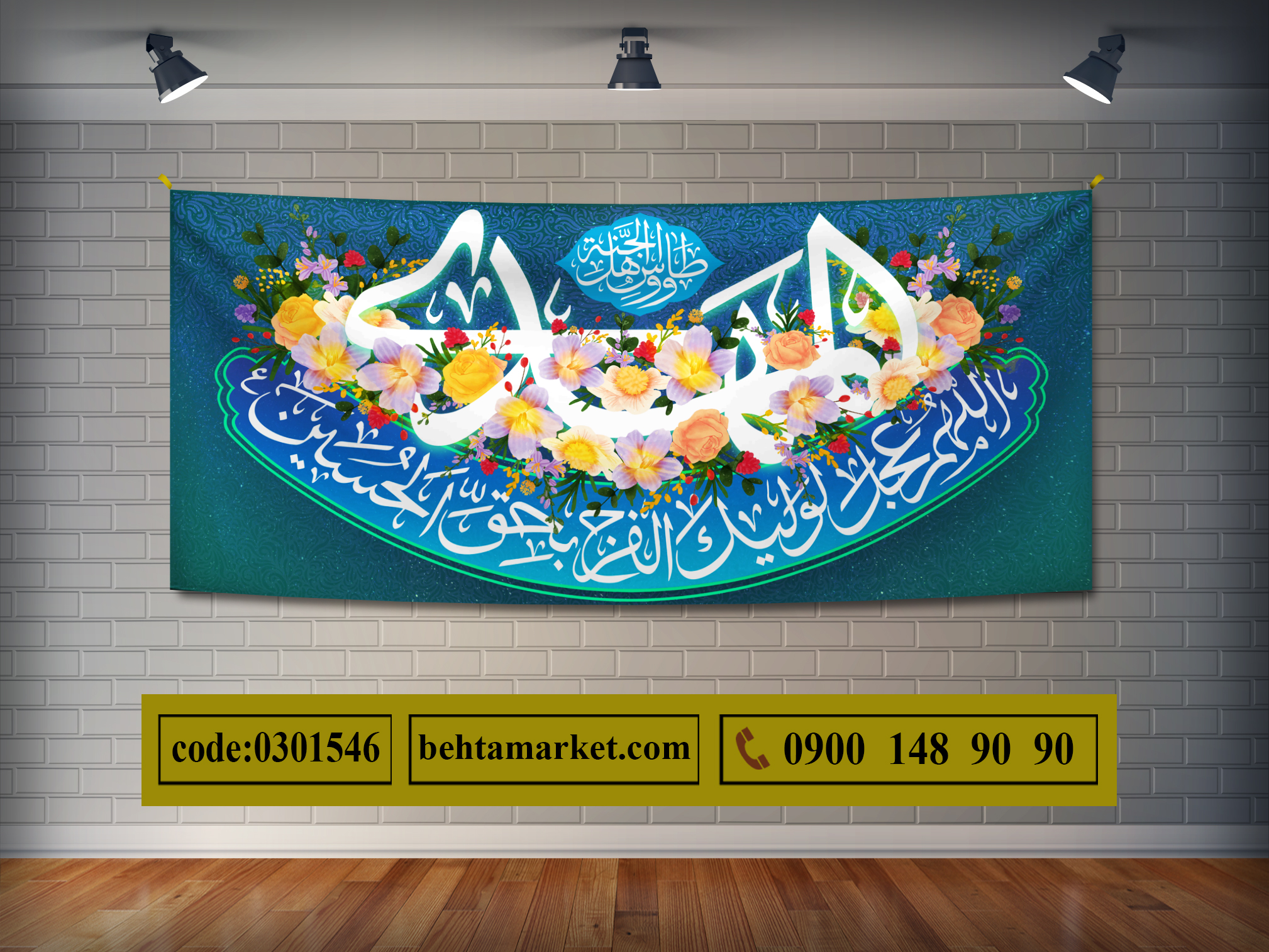پرچم امام زمان (عج) کد 0301546