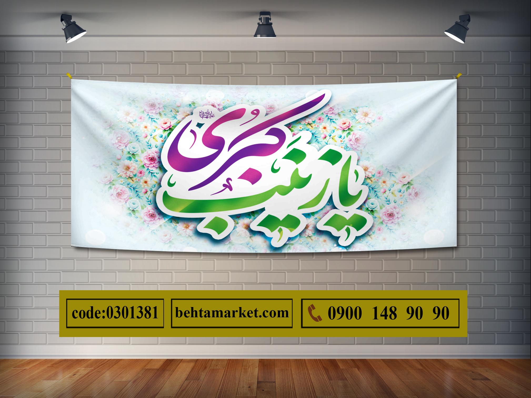 پرچم حضرت زینب (س) کد 0301381