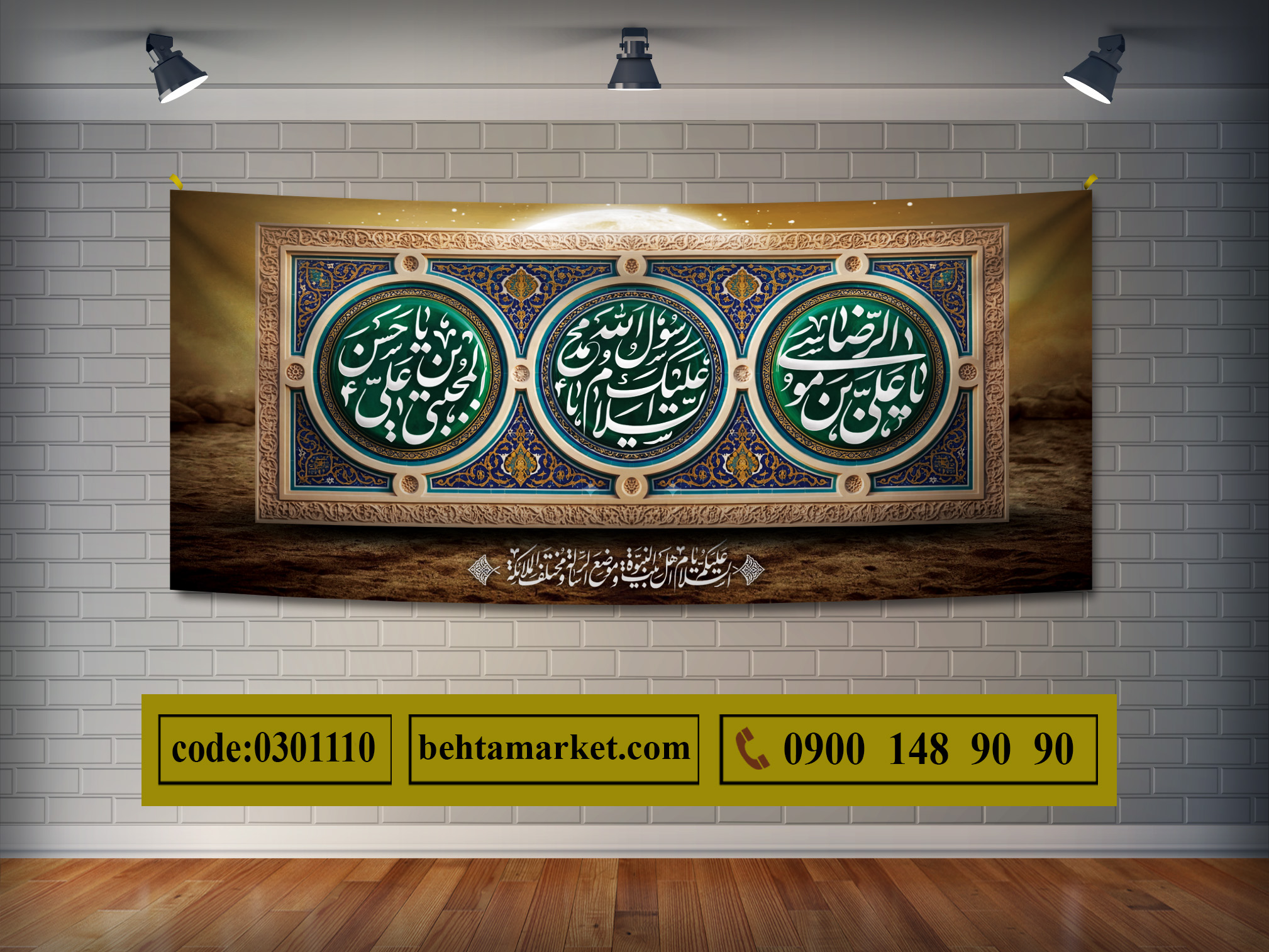 پرچم ایام پایانی صفر کد 0301110