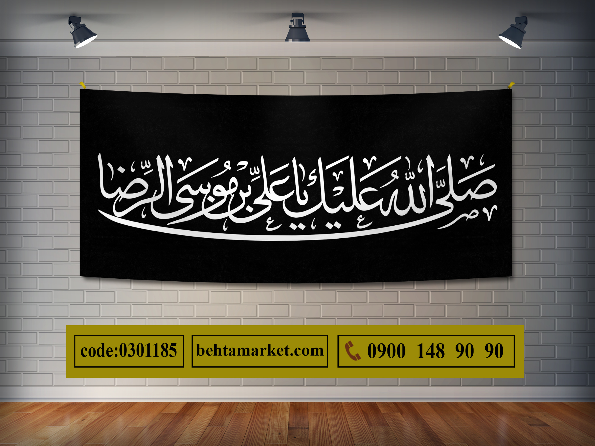 پرچم امام رضا (ع) کد 0301185