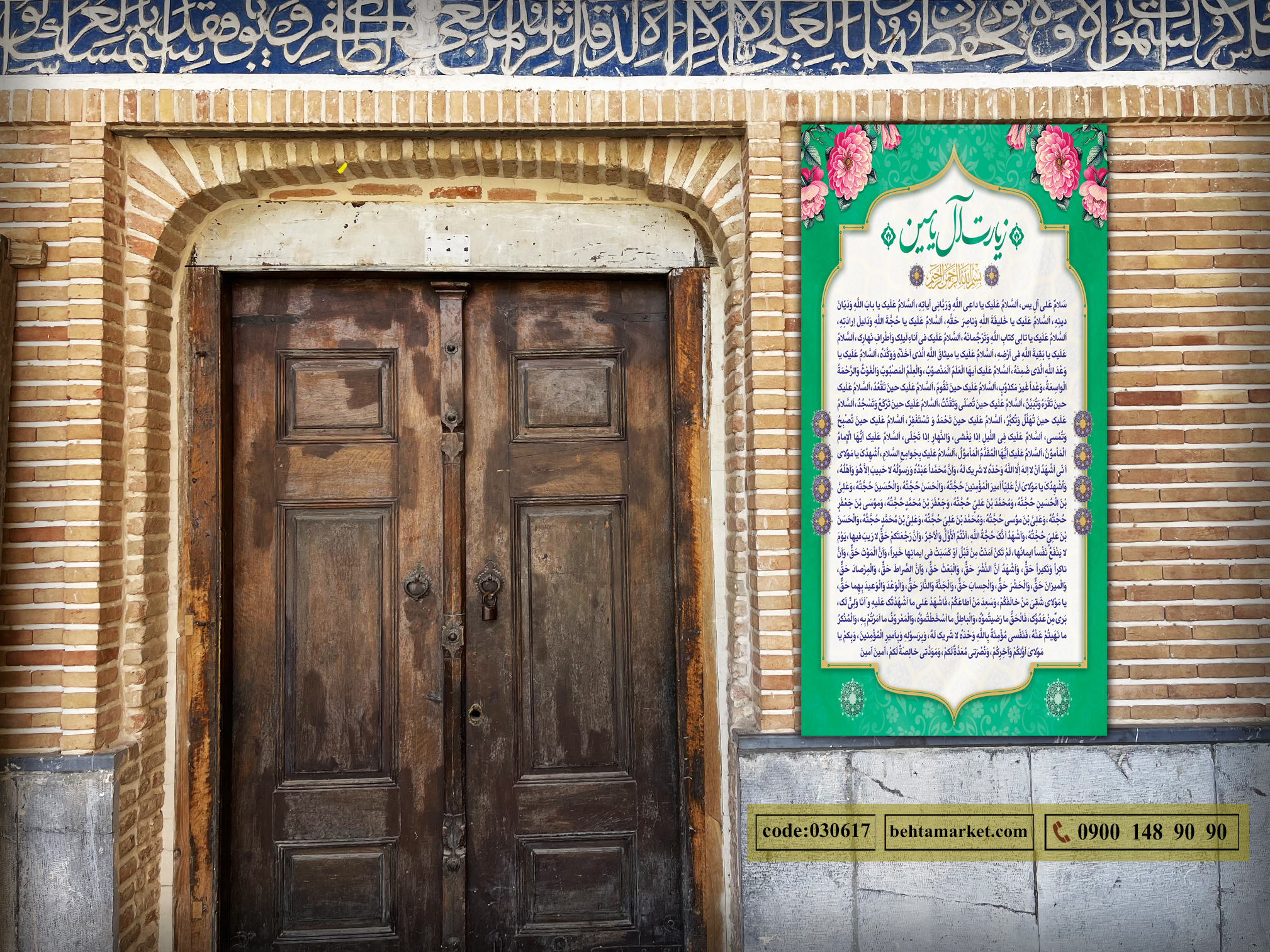 پرچم زیارت آل یاسین کد 030617