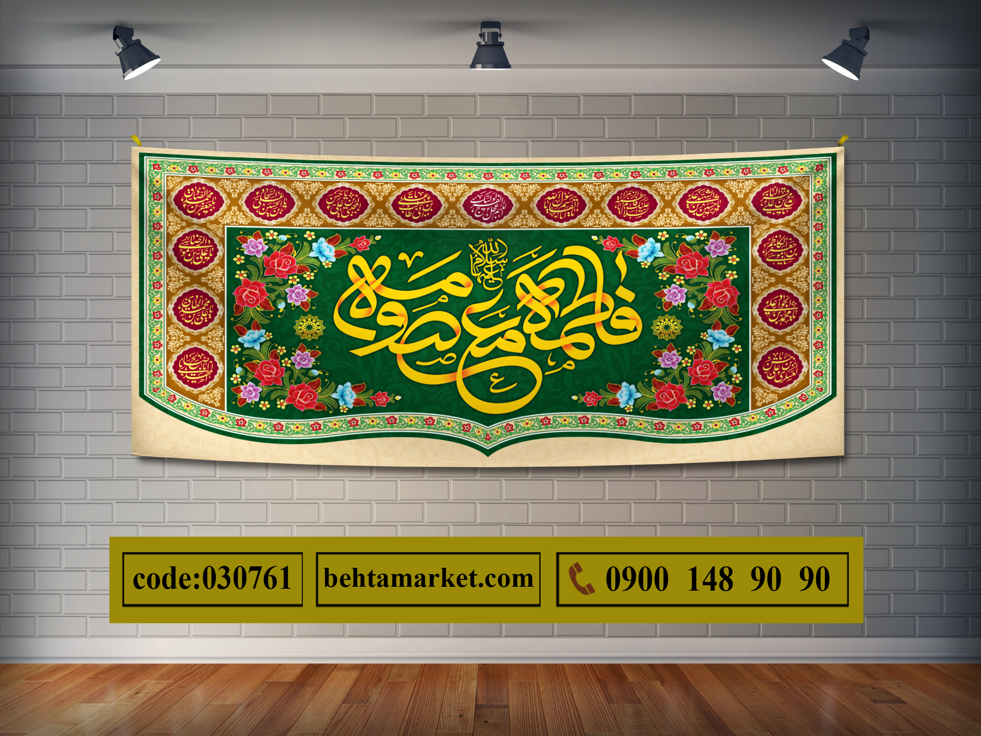 پرچم حضرت معصومه (س)  کد 030761