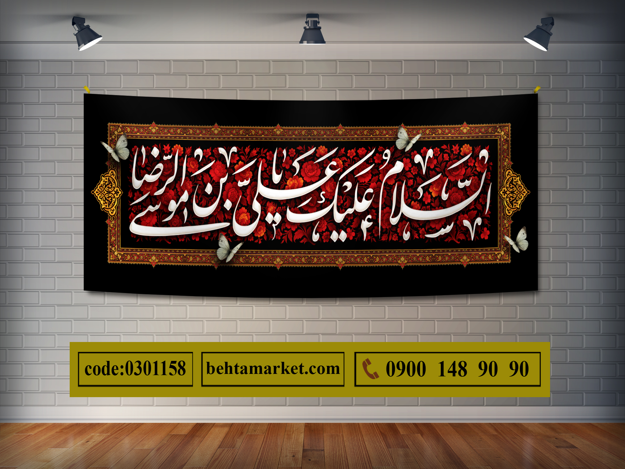 پرچم امام رضا (ع) کد 0301158