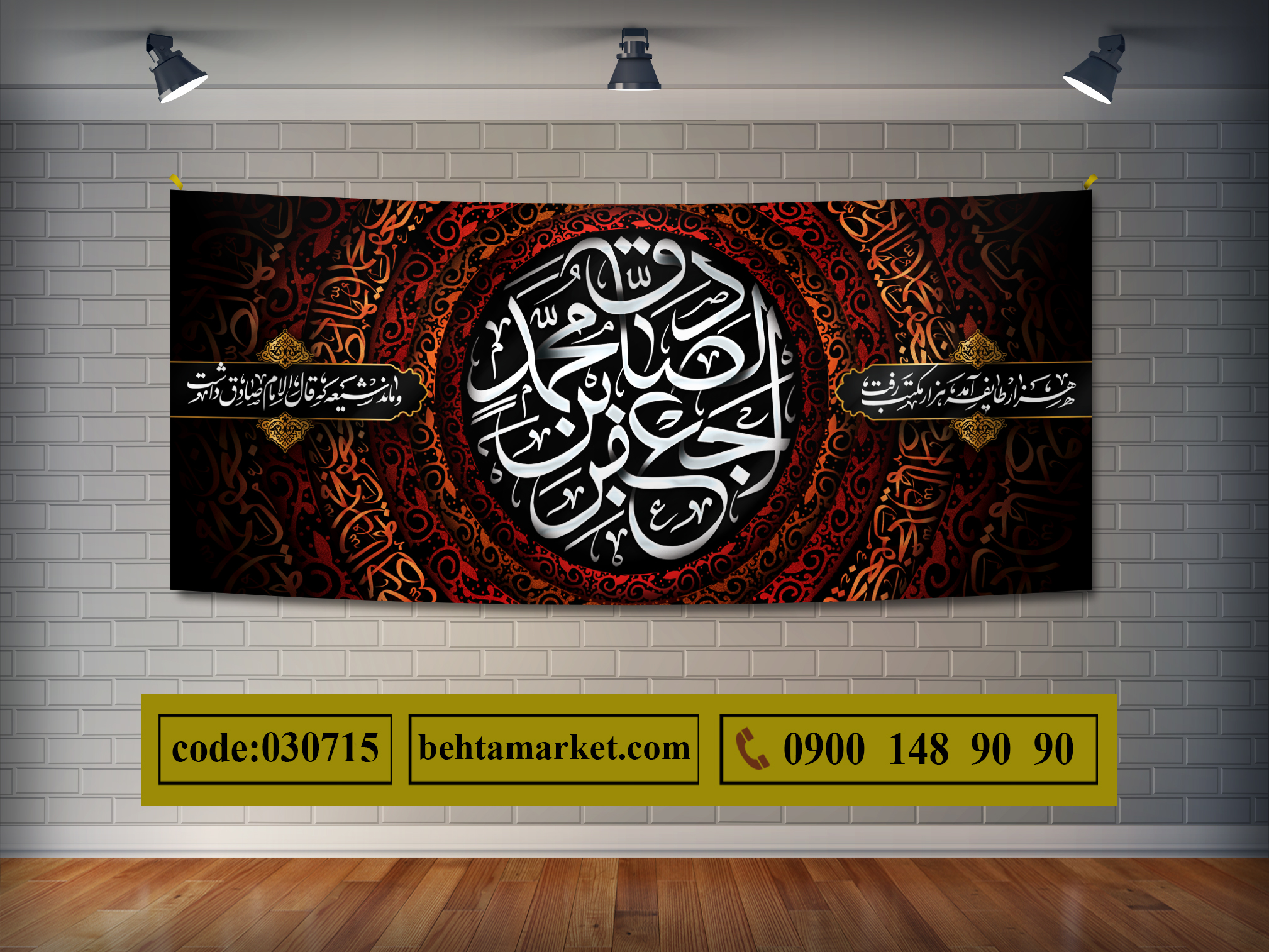 پرچم امام صادق (ع) کد 030715