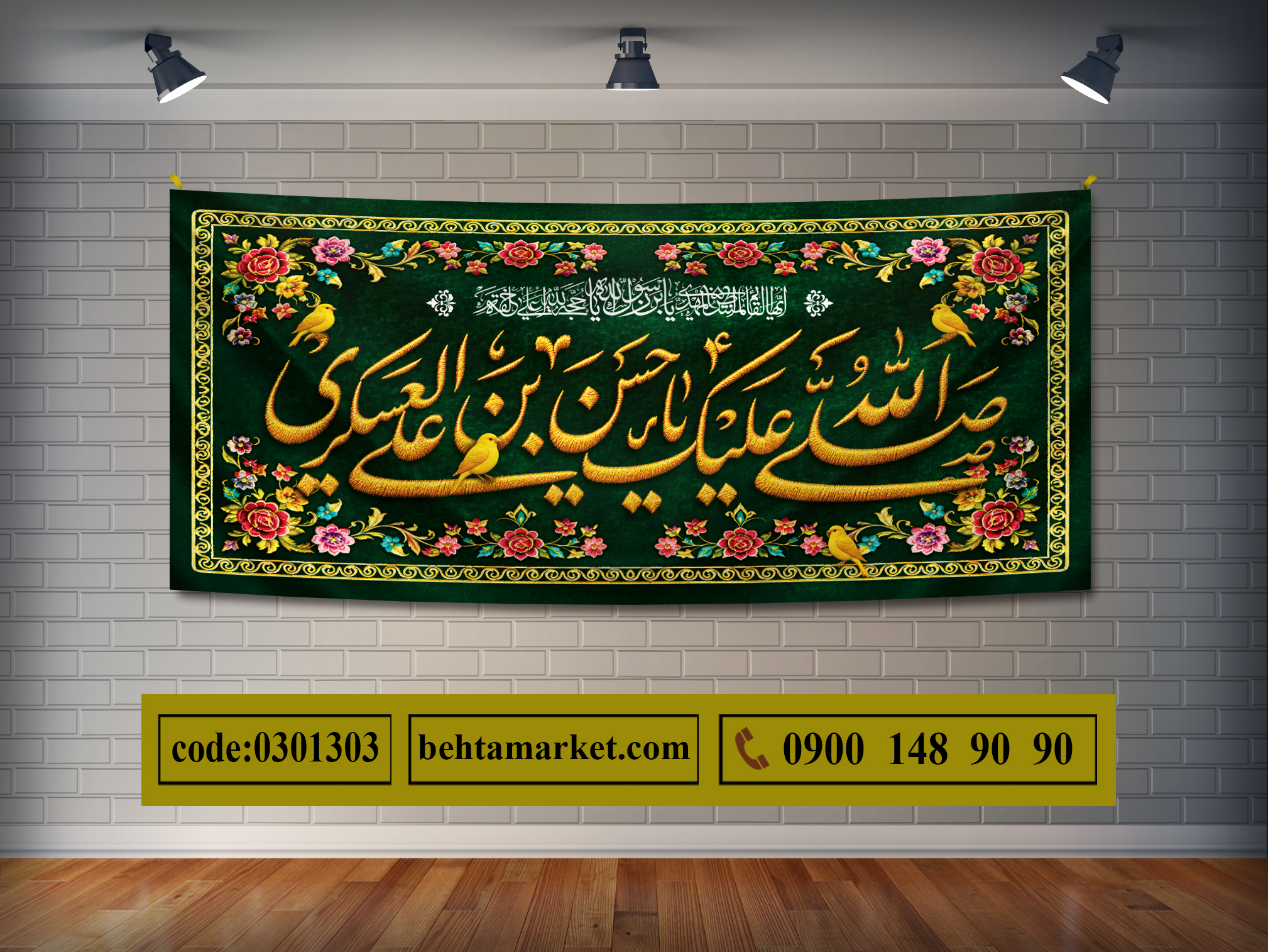 پرچم امام حسن عسکری (ع) کد 0301303