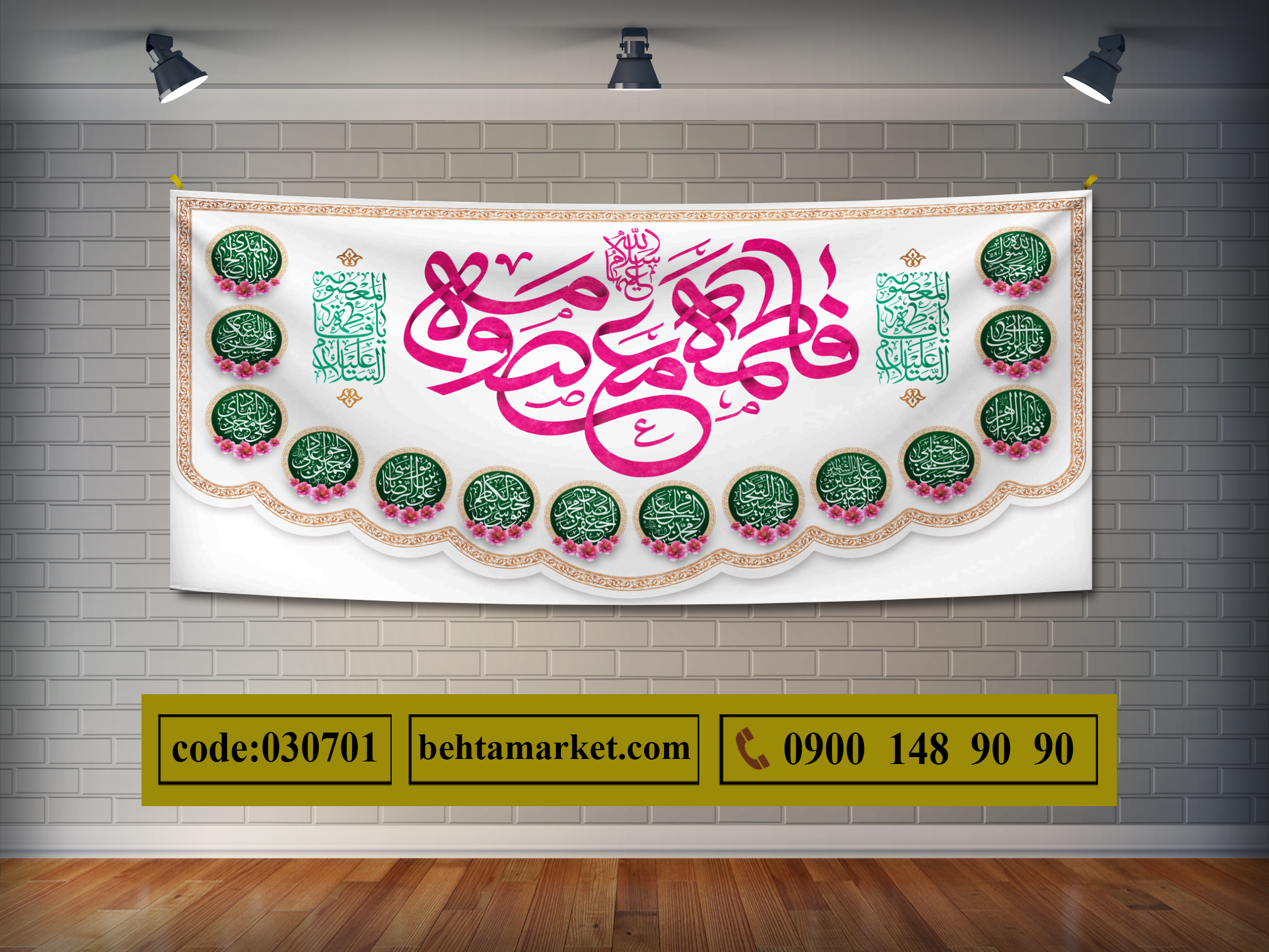 پرچم حضرت معصومه (س)  کد 030701