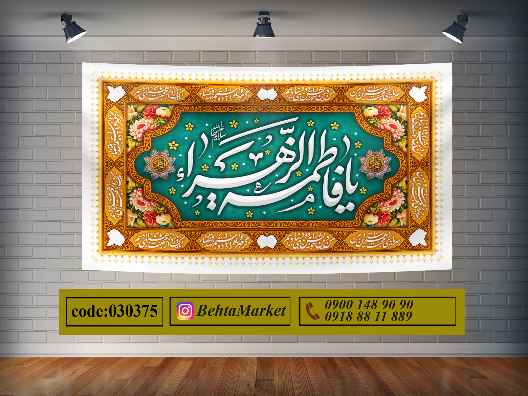 پرچم حضرت فاطمه(س) کد 030375