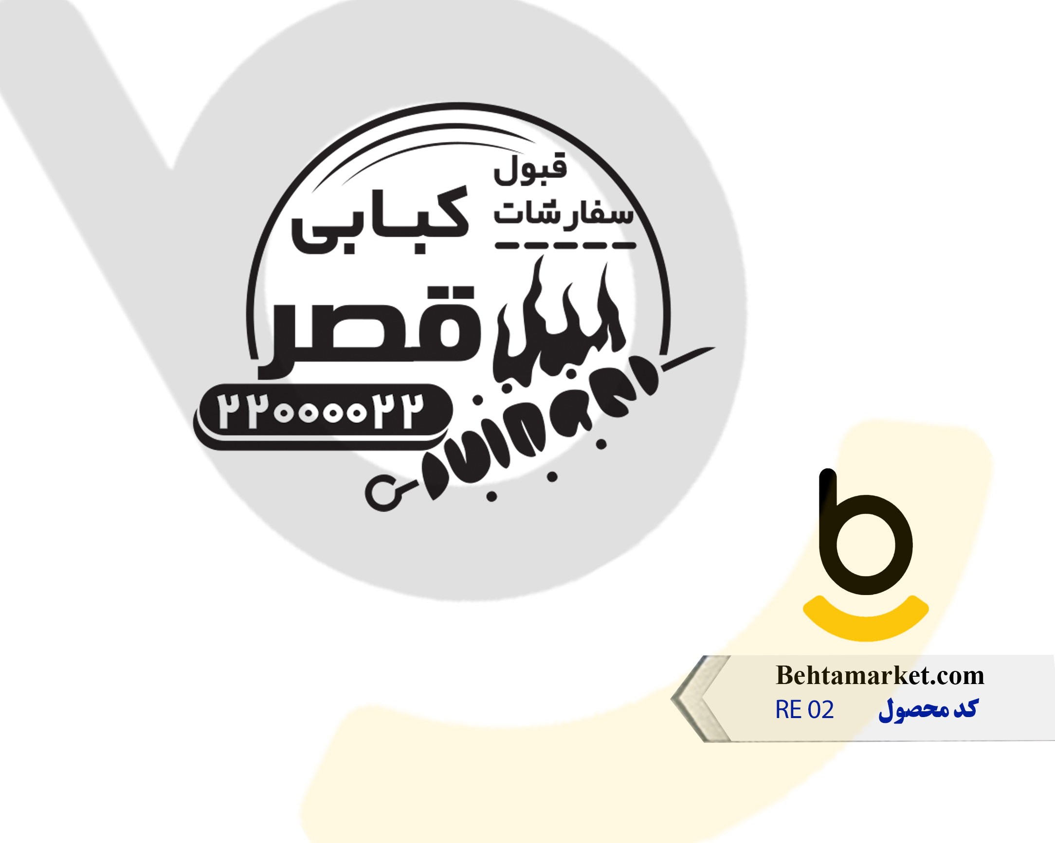 کد محصول RE02