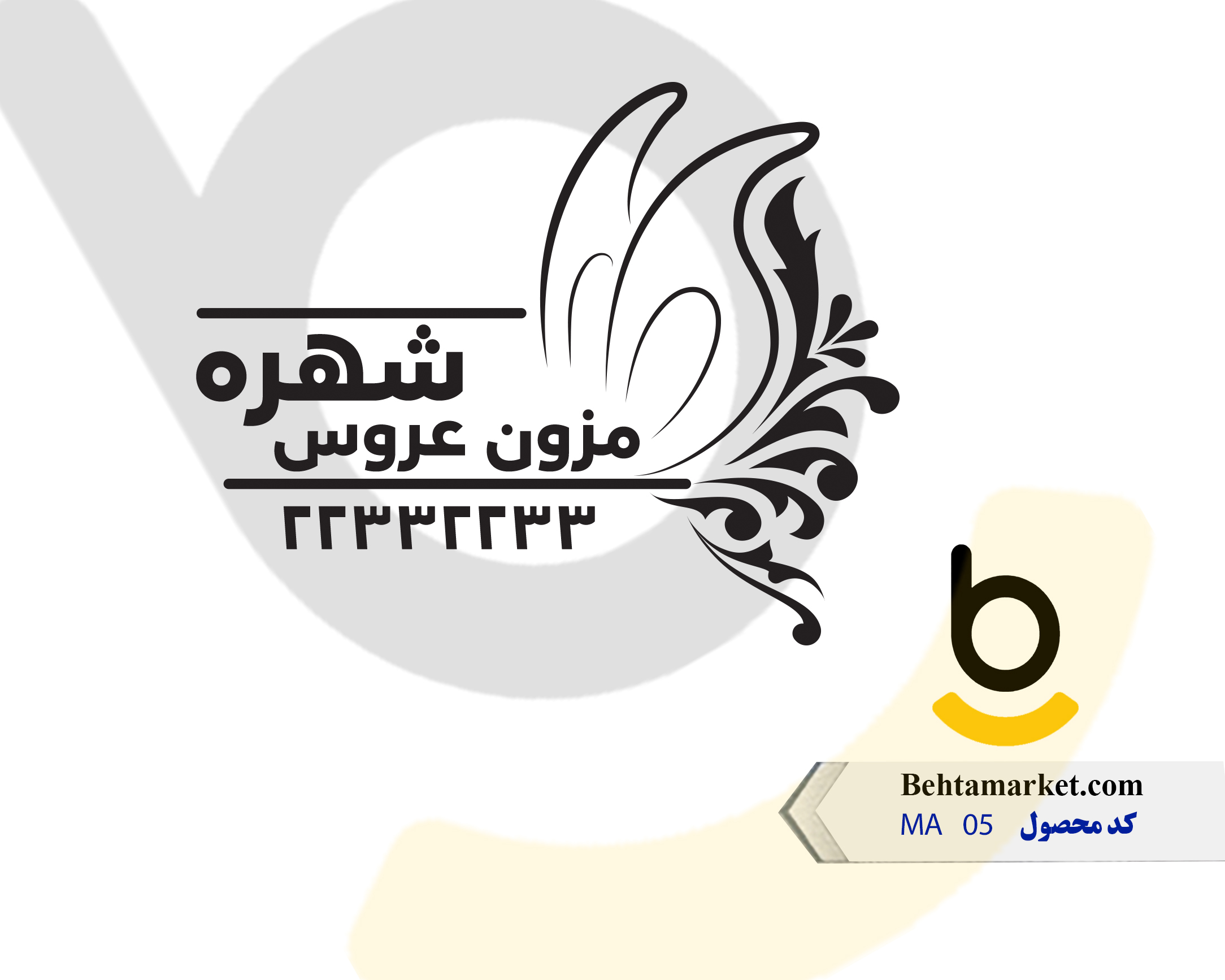 کد محصول MA05