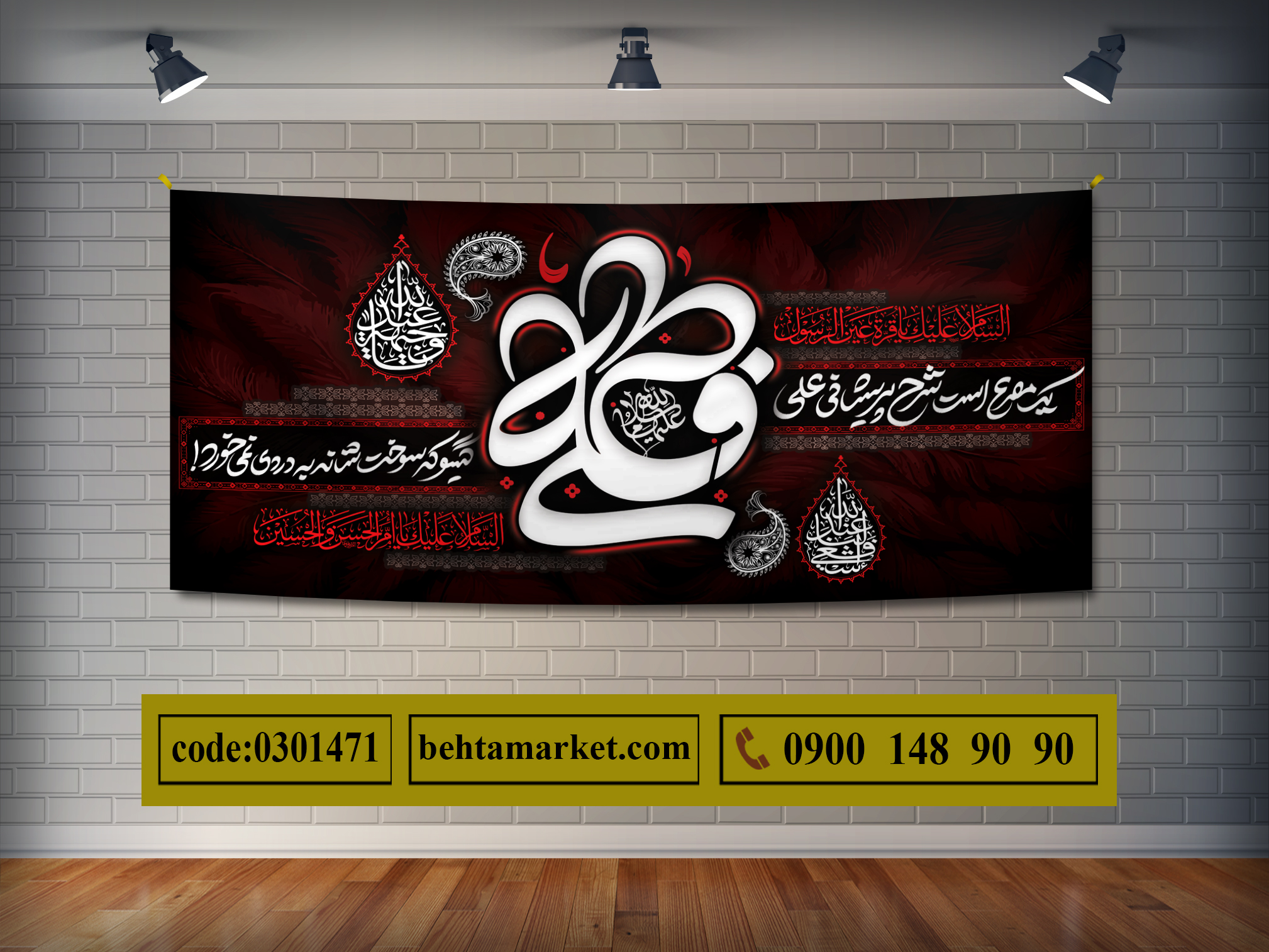 پرچم حضرت فاطمه کد 0301471