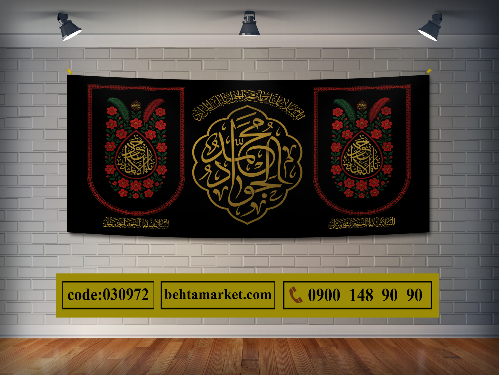 پرچم امام جواد (ع) کد 030972