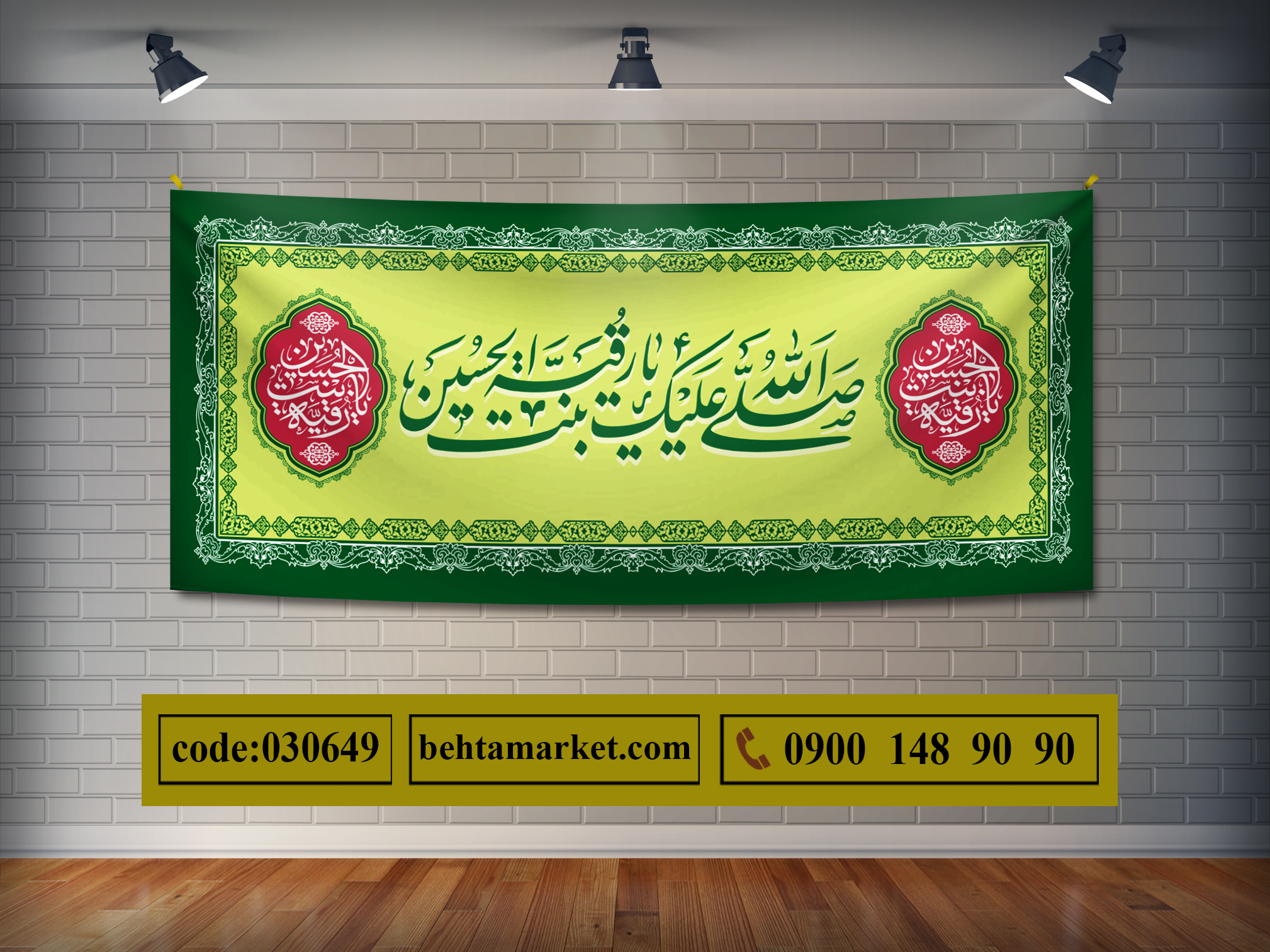 پرچم حضرت رقیه (س) کد 030649