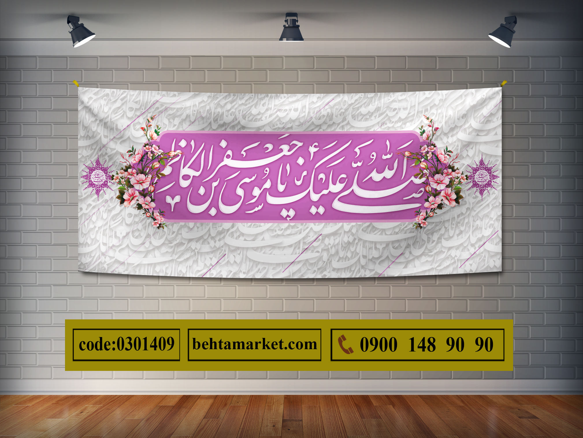 پرچم امام موسی کاظم(ع) کد 0301409