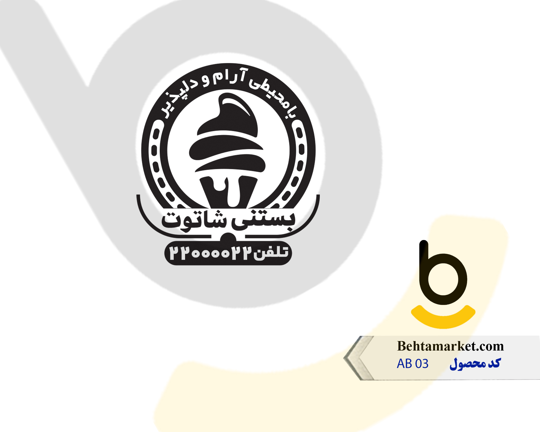 کد محصول AB03