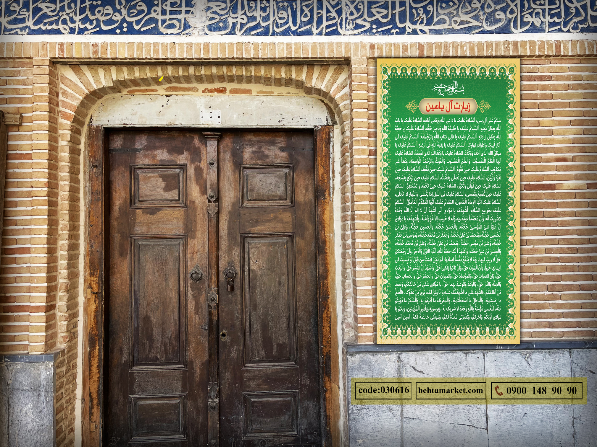 پرچم زیارت آل یاسین کد 030616