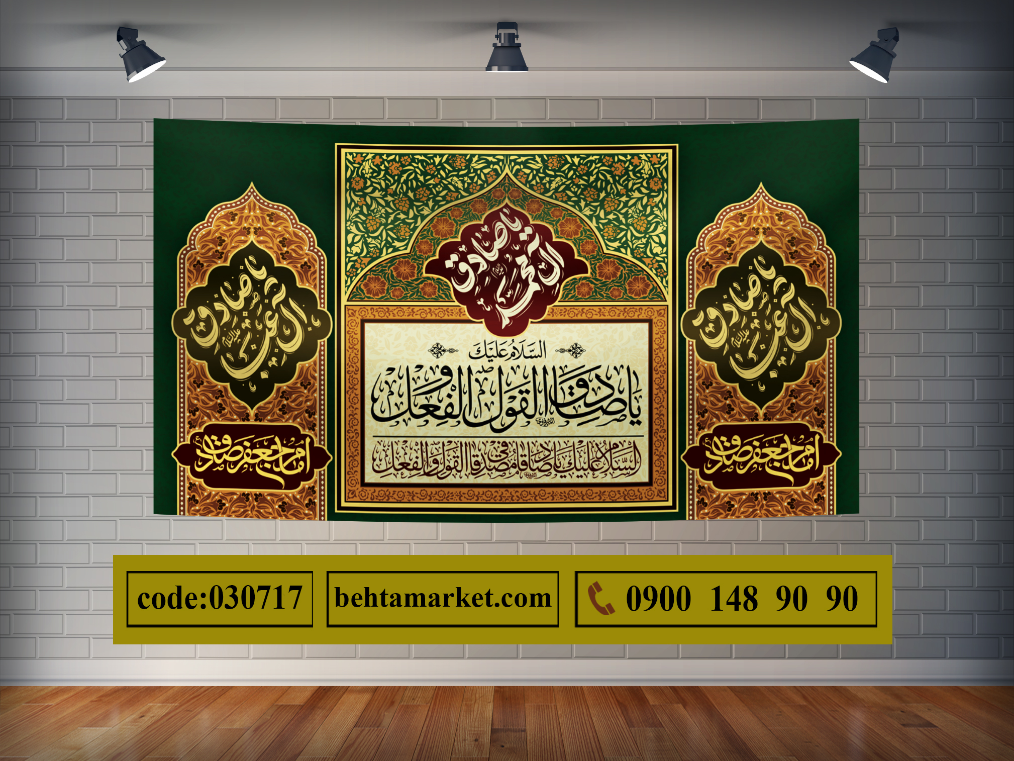 پرچم امام صادق (ع) کد 030717