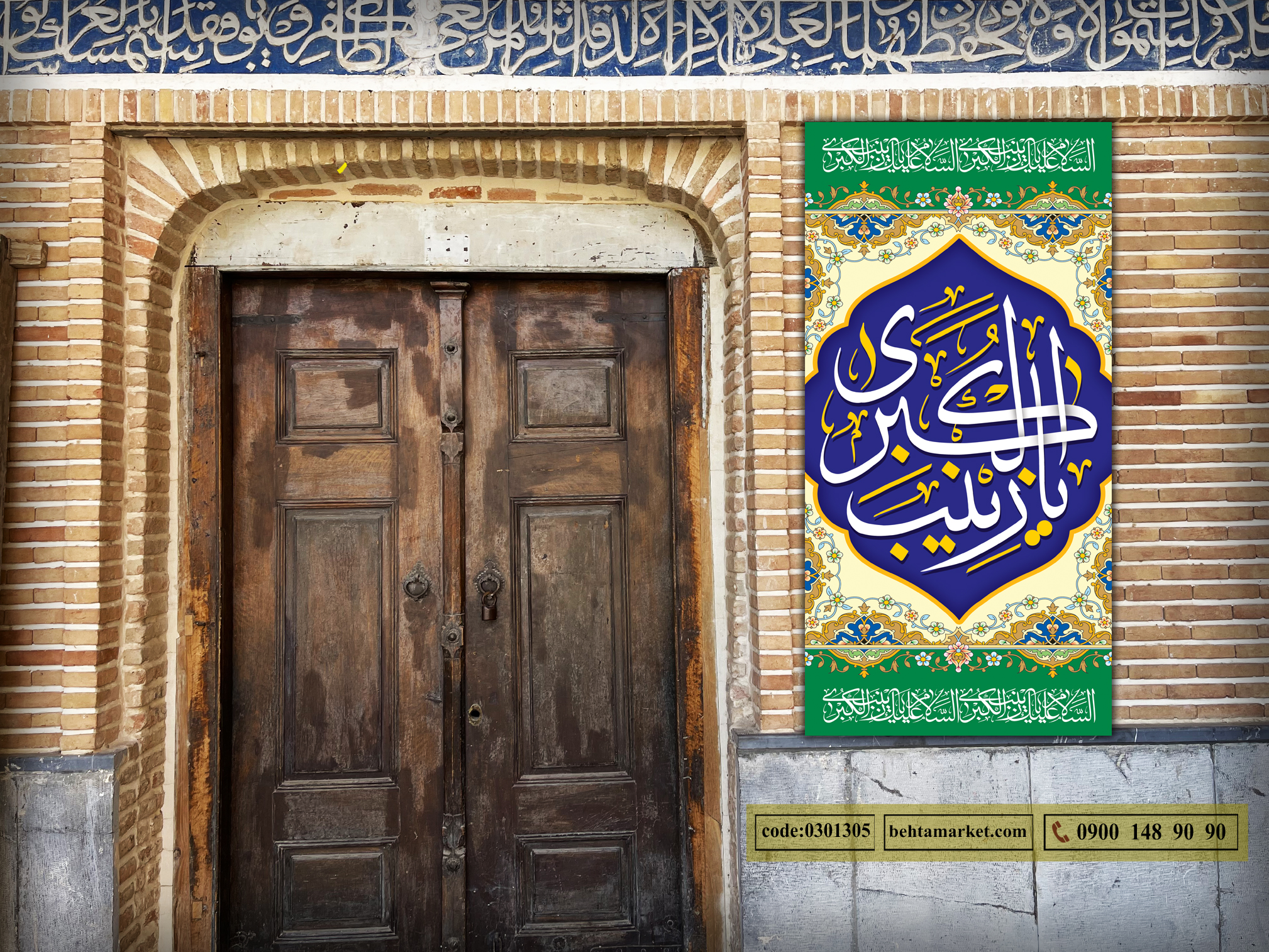 پرچم حضرت زینب (س) کد 0301305