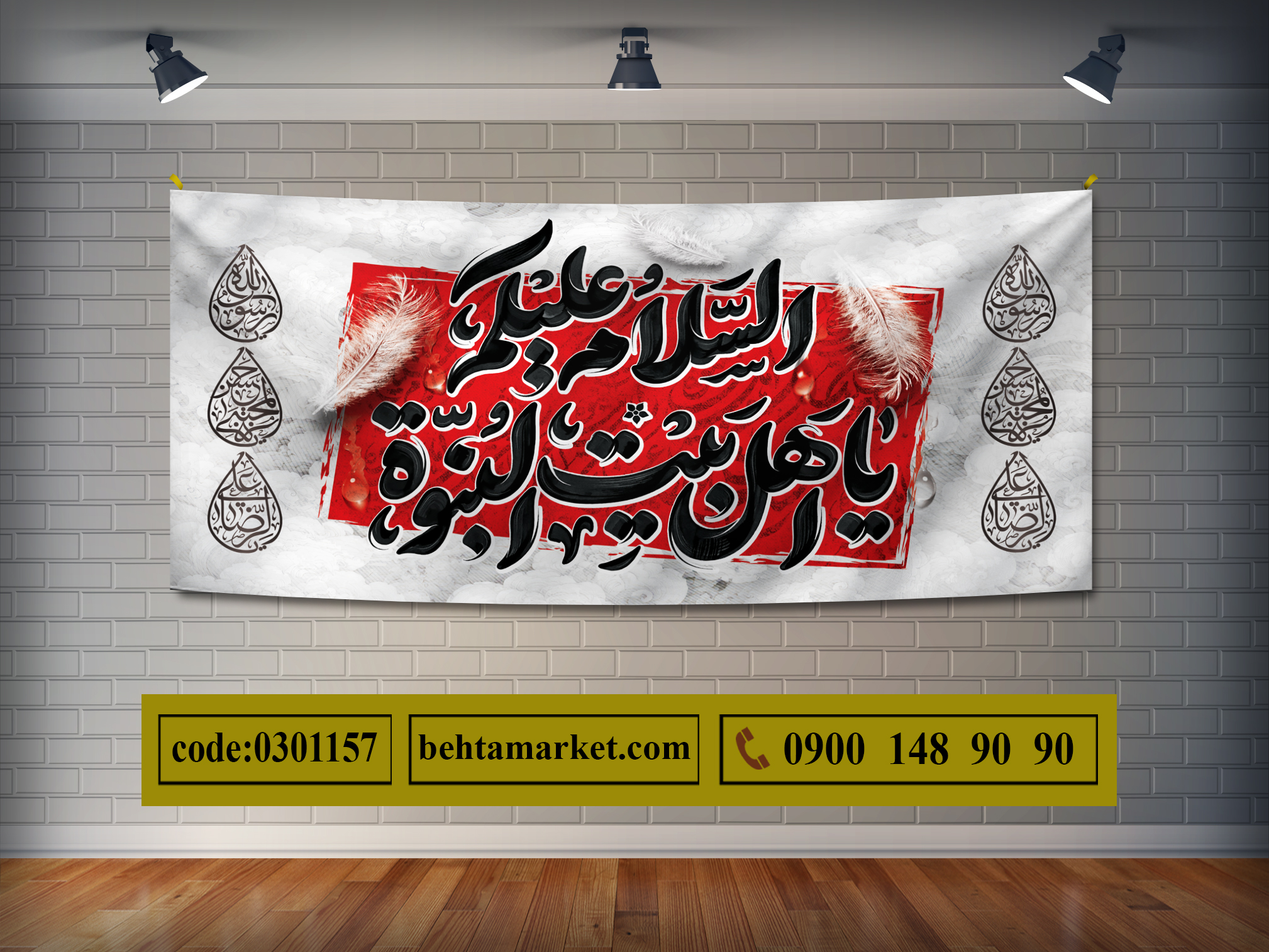 پرچم ایام پایانی صفر کد 0301157