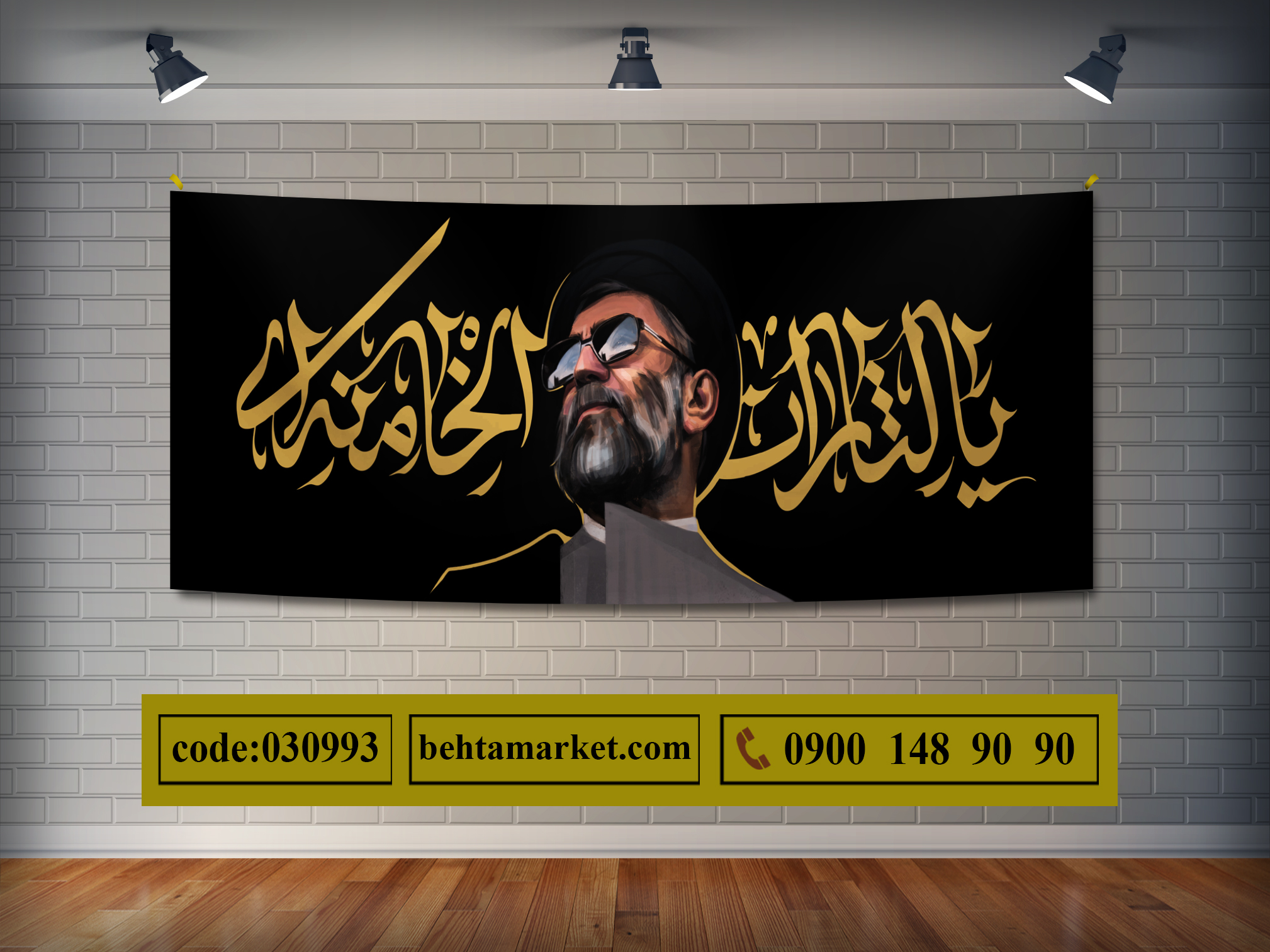 پرچم  رهبر شهید کد 030993
