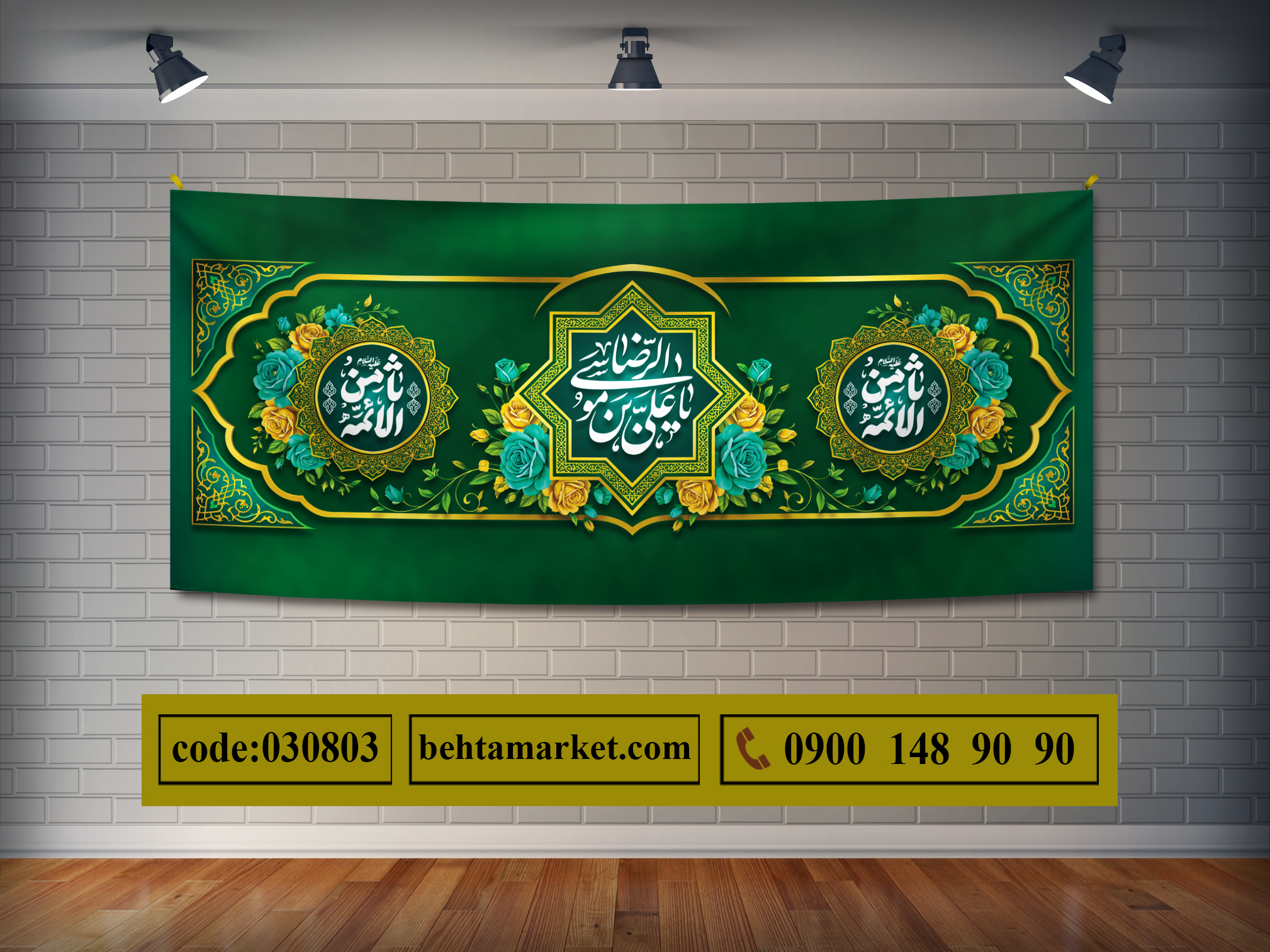 پرچم امام رضا (ع) کد 030803