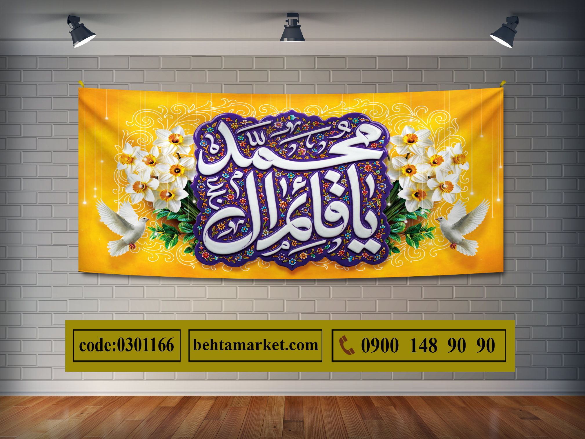 پرچم آغاز امامت امام زمان (عج) کد 0301166