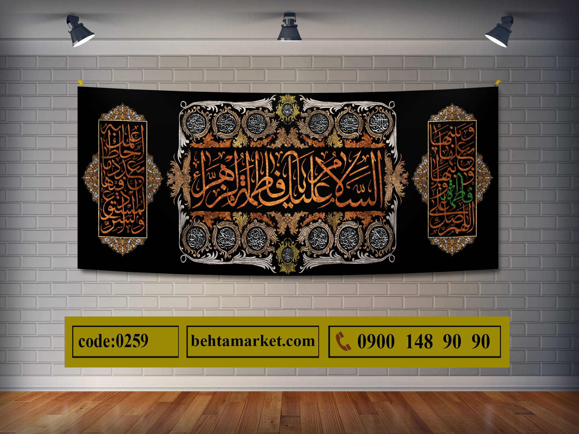 پرچم ایام فاطمیه کد 0259