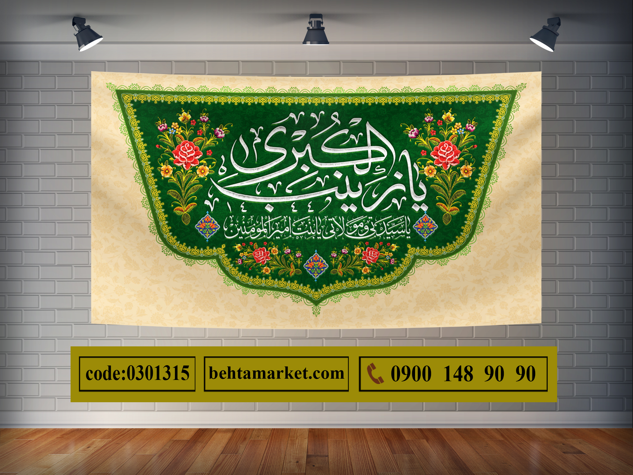 پرچم حضرت زینب (س) کد 0301315