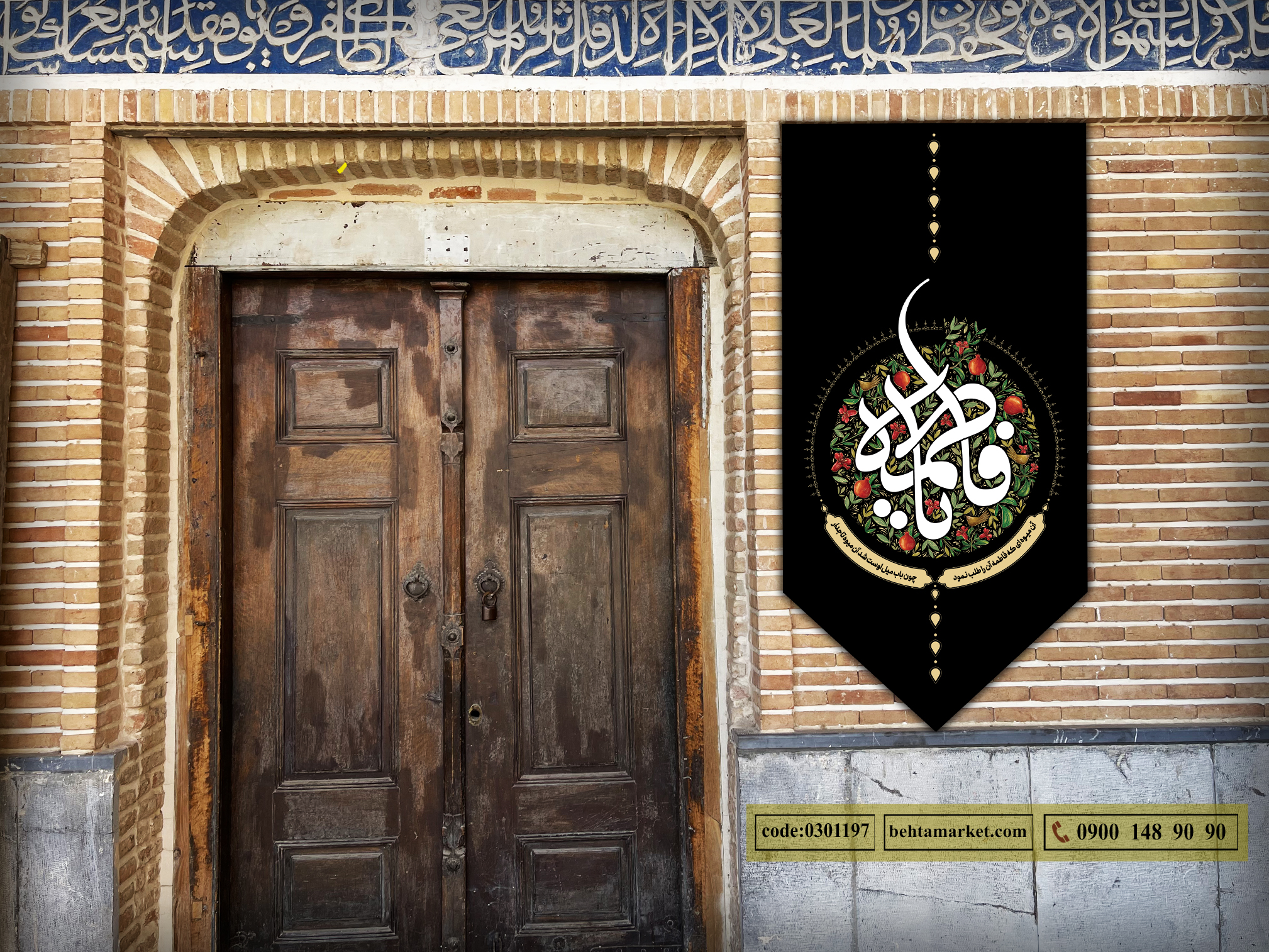 پرچم ایام فاطمیه کد 0301197