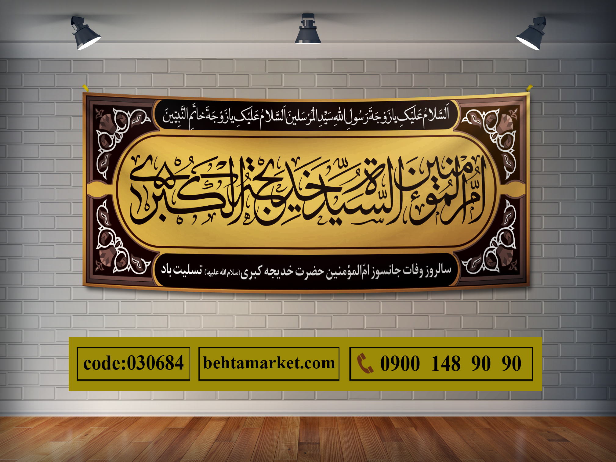 پرچم حضرت خدیجه (س) کد 030684