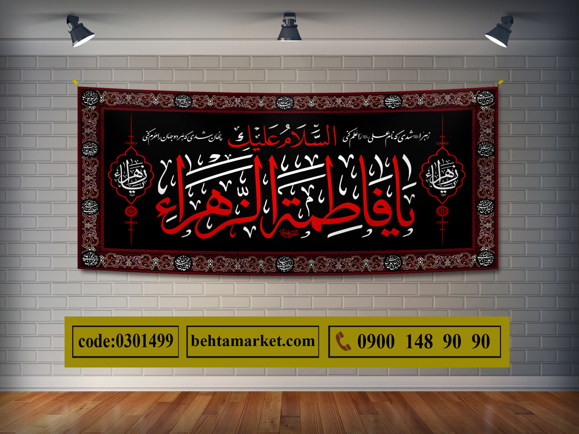 پرچم ایام فاطمیه کد 0301499