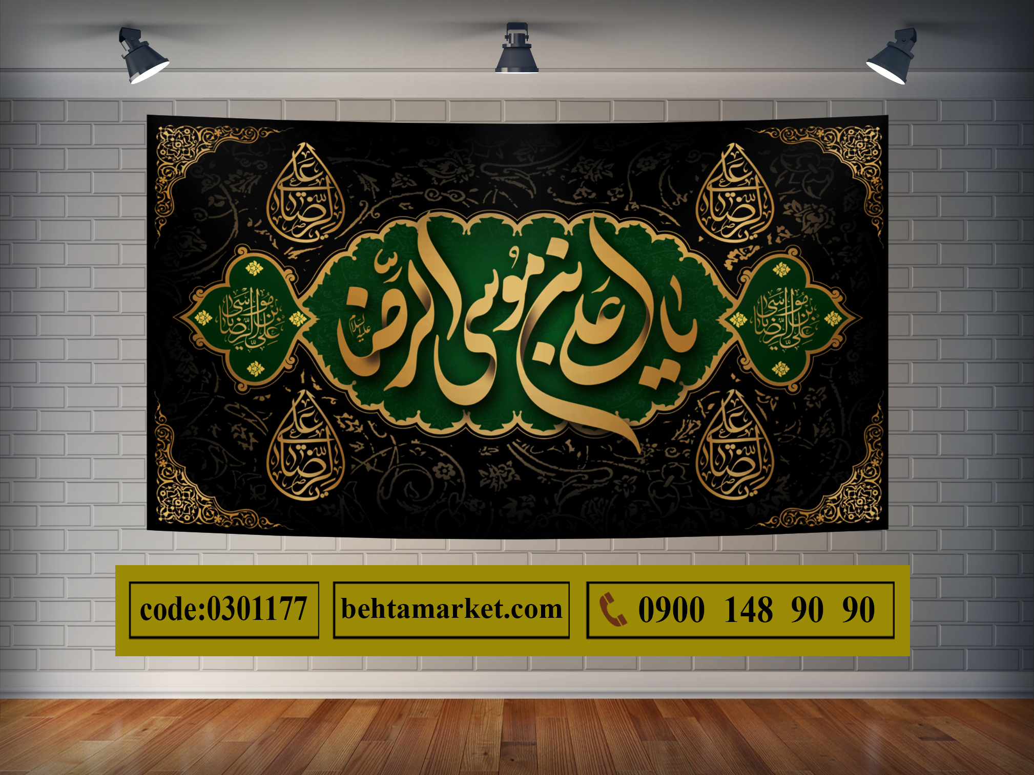 پرچم امام رضا (ع) کد 0301177