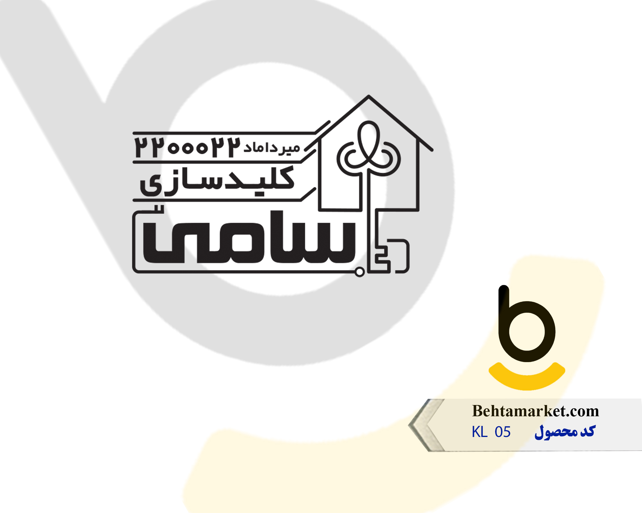 کد محصول KL 05