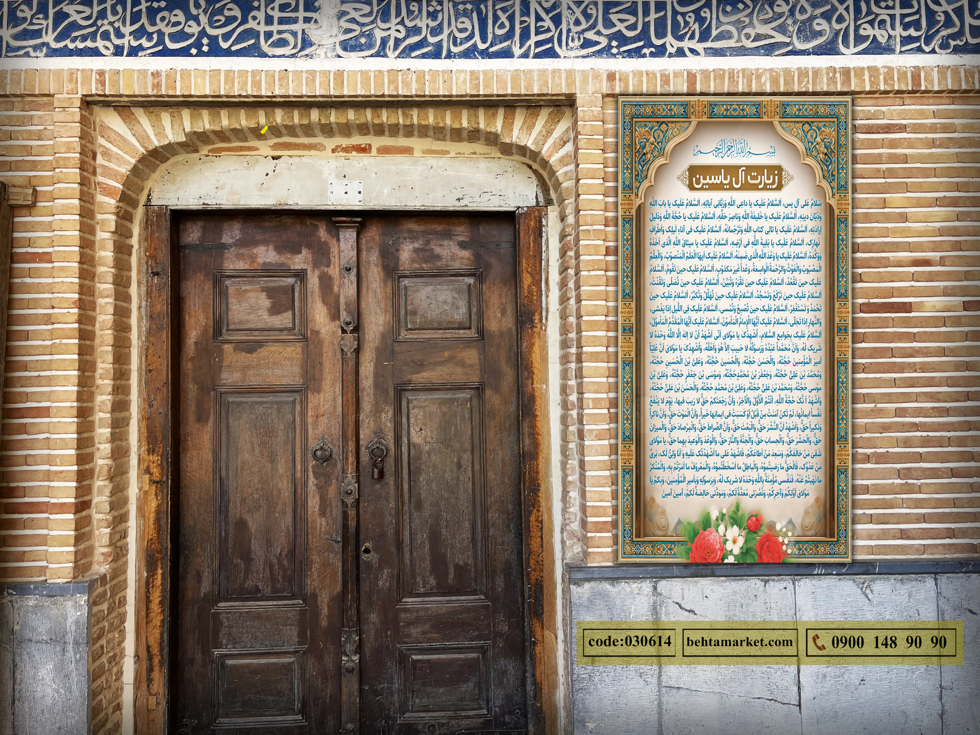 پرچم زیارت آل یاسین کد 030614