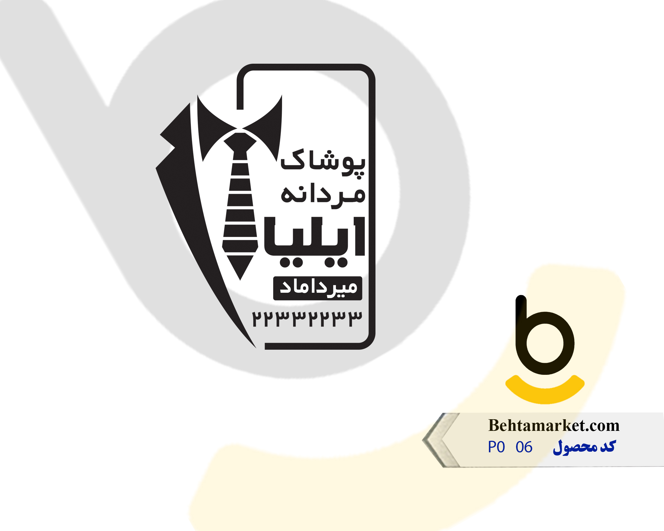 کد محصول PO06