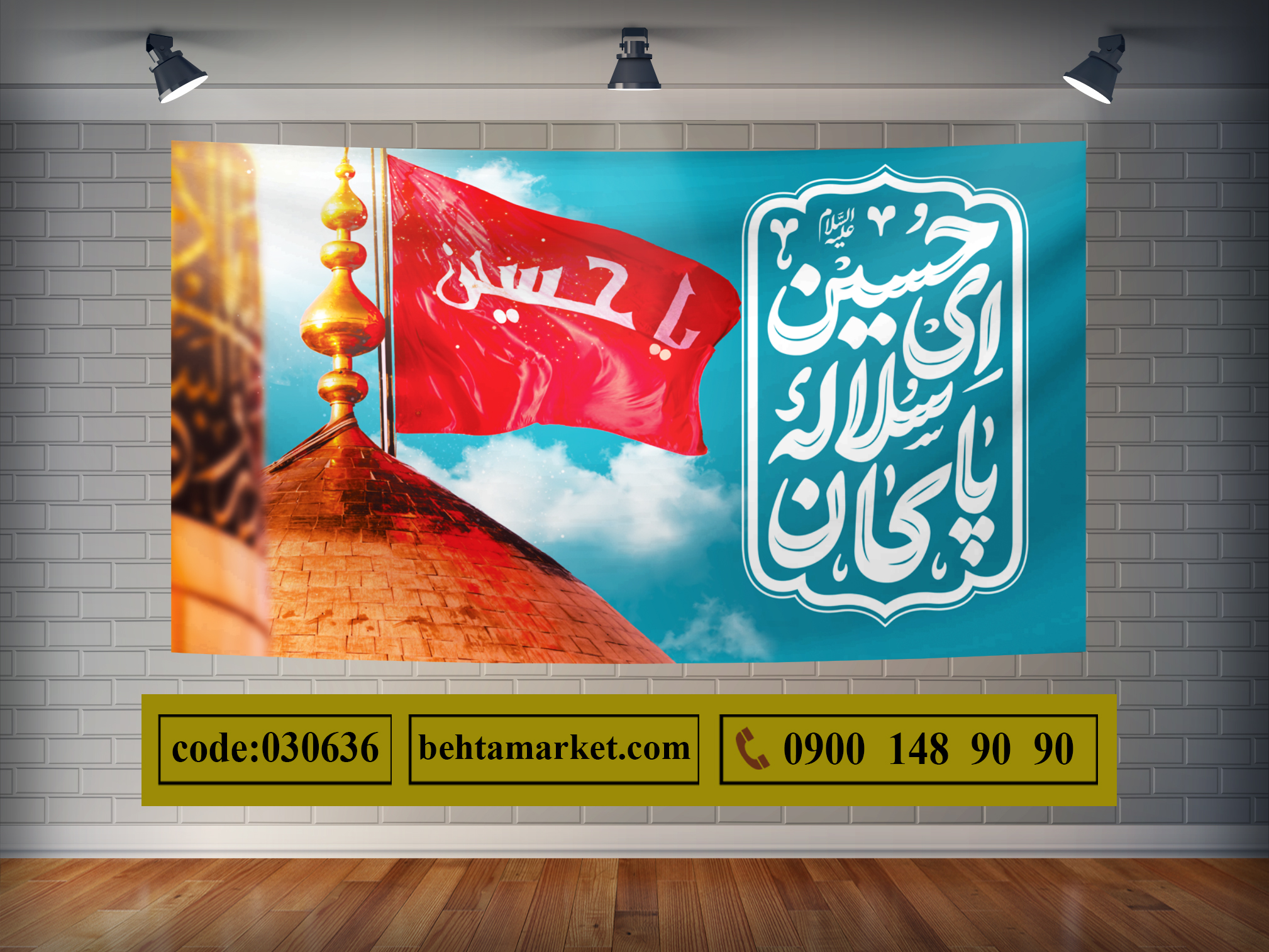 پرچم امام حسین (ع) کد 030636