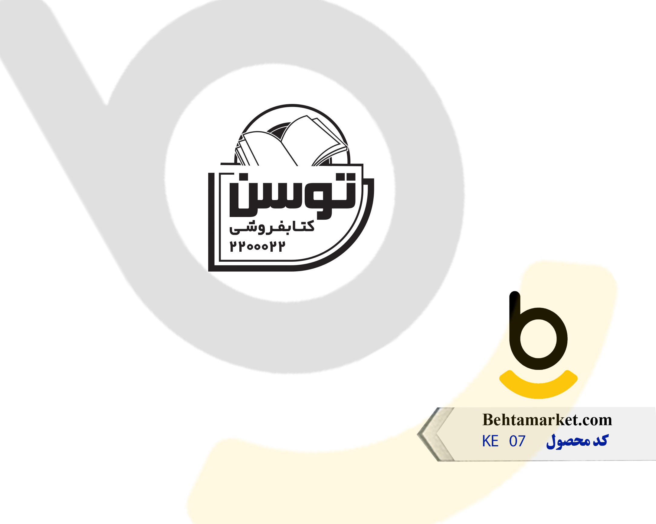 کد محصول KE07