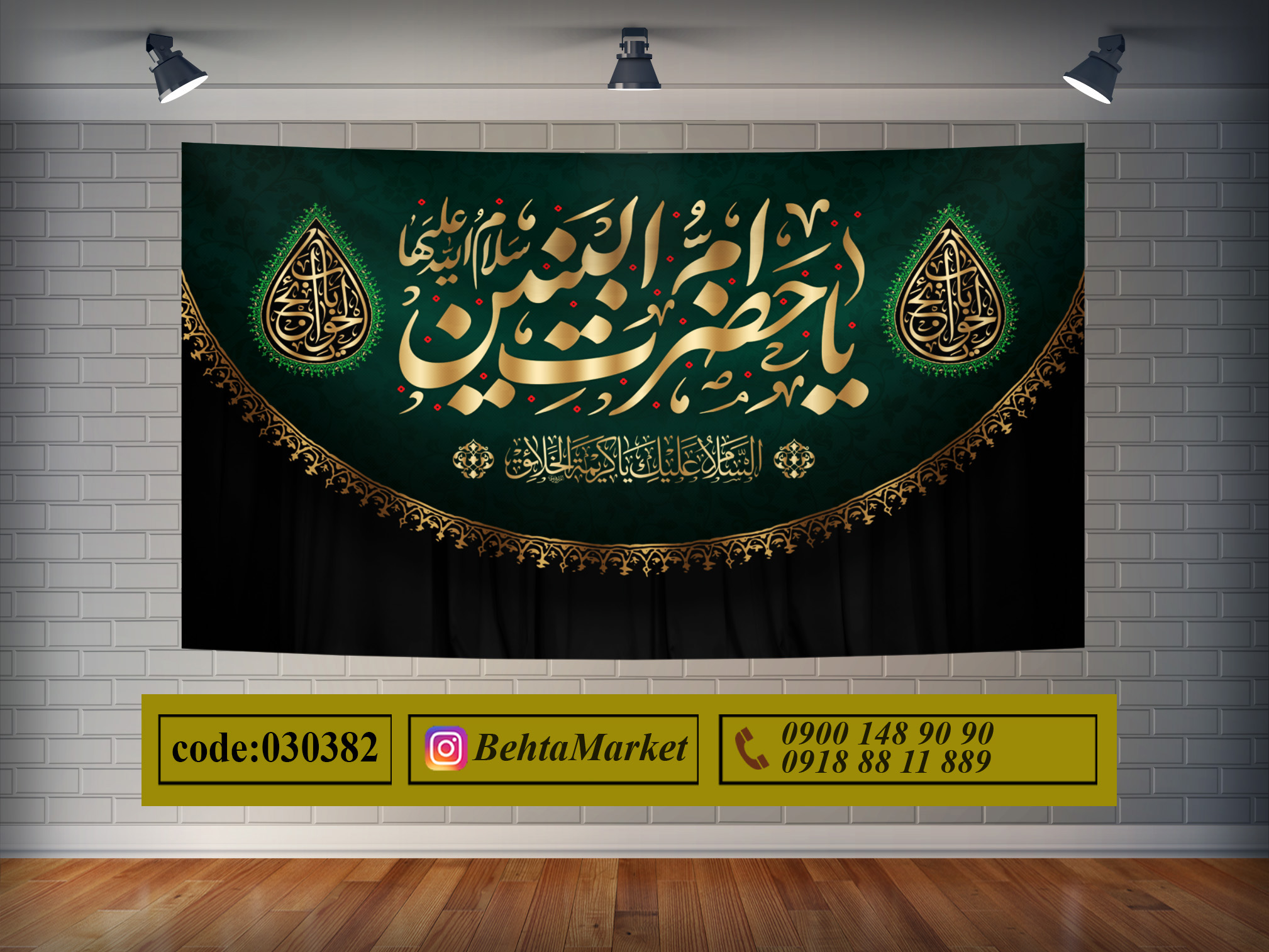 پرچم حضرت ام البنین (س) کد 030382