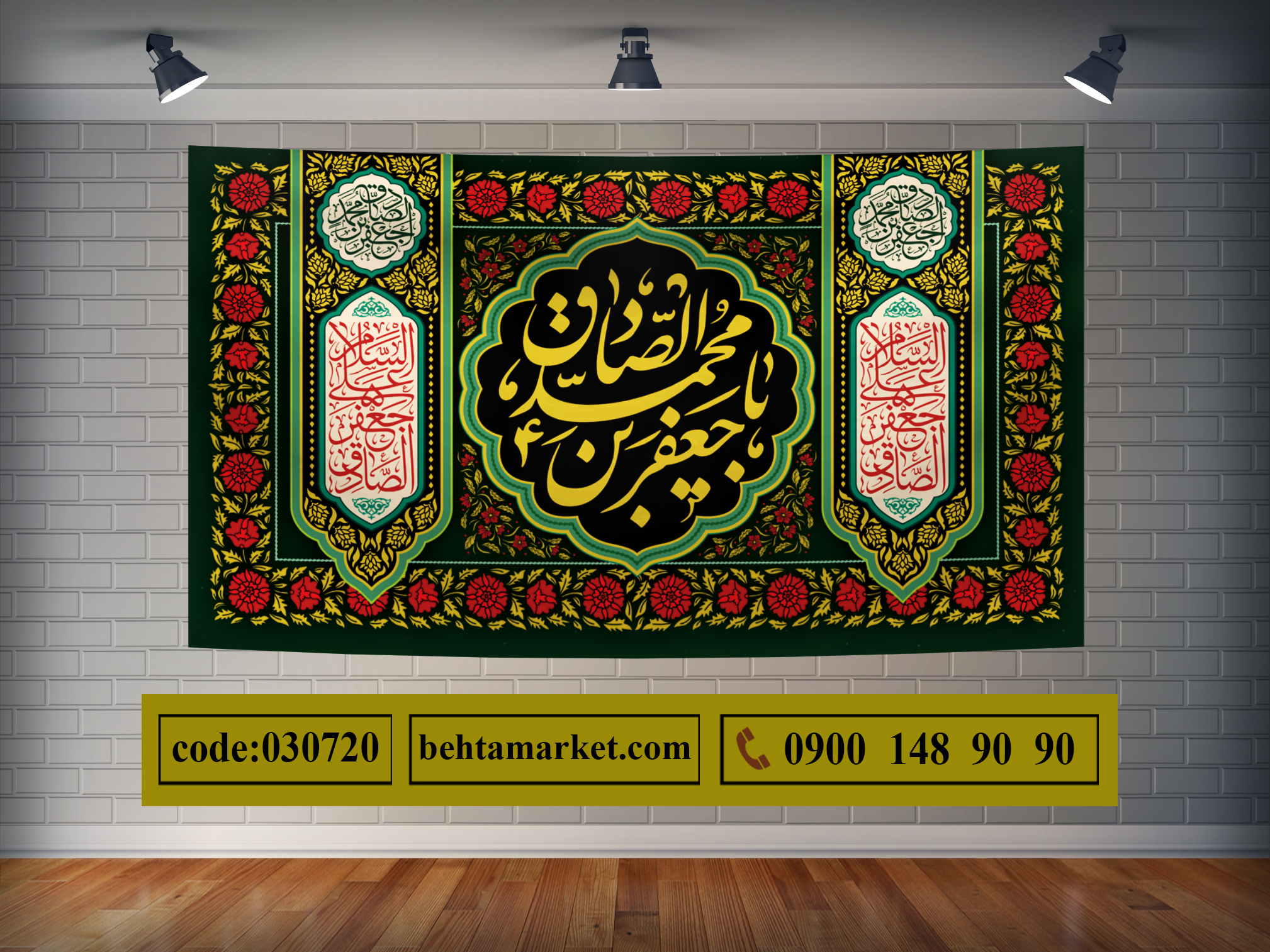 پرچم امام صادق (ع) کد 030720