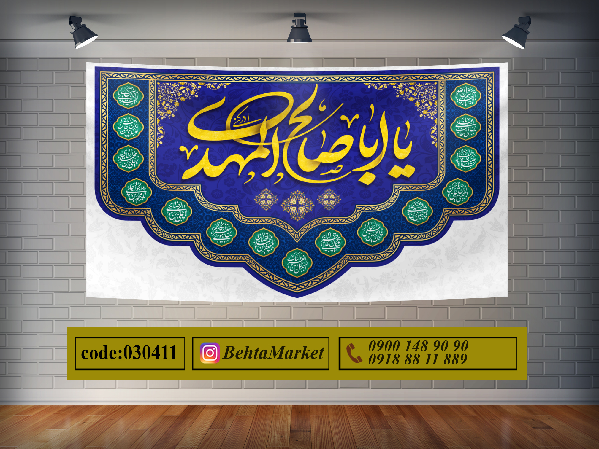 پرچم امام زمان (عج) کد 030411