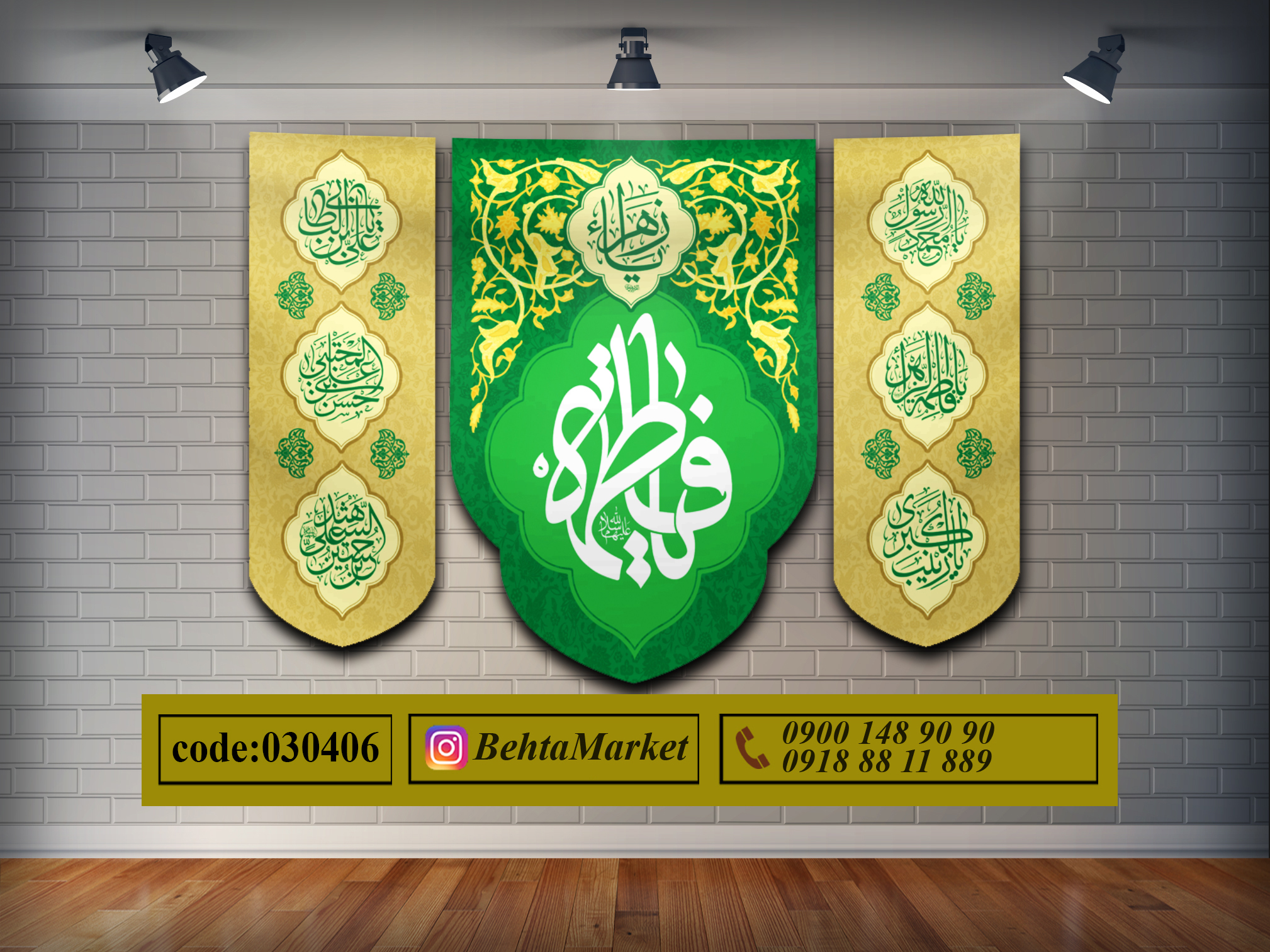 پرچم حضرت فاطمه(س) کد 030406