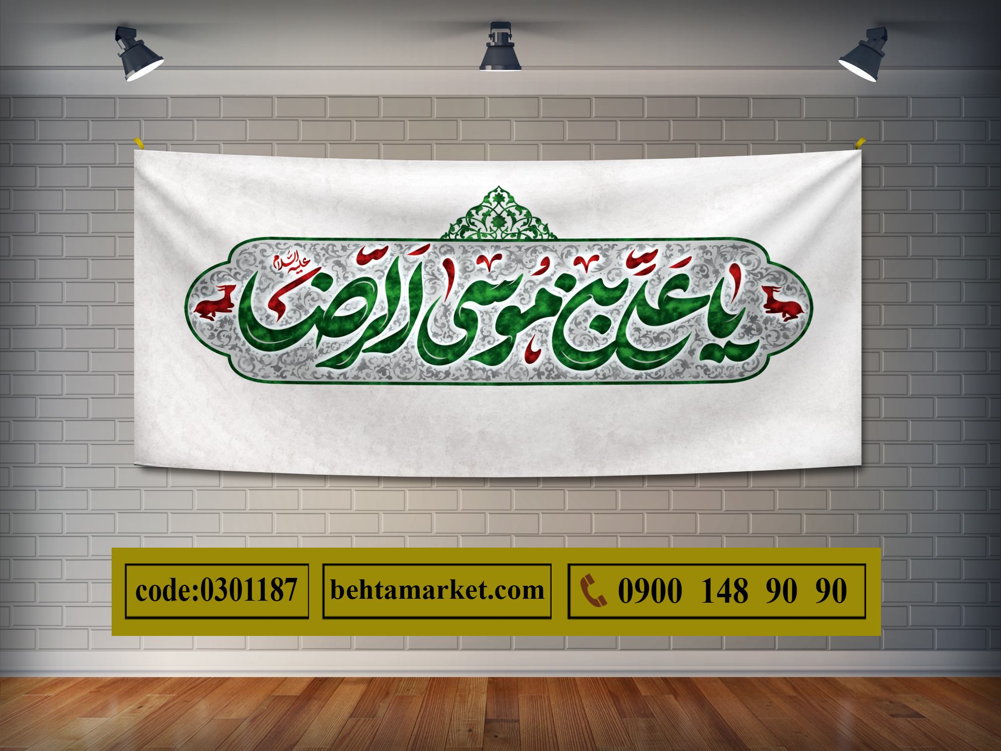 پرچم امام رضا (ع) کد 0301187