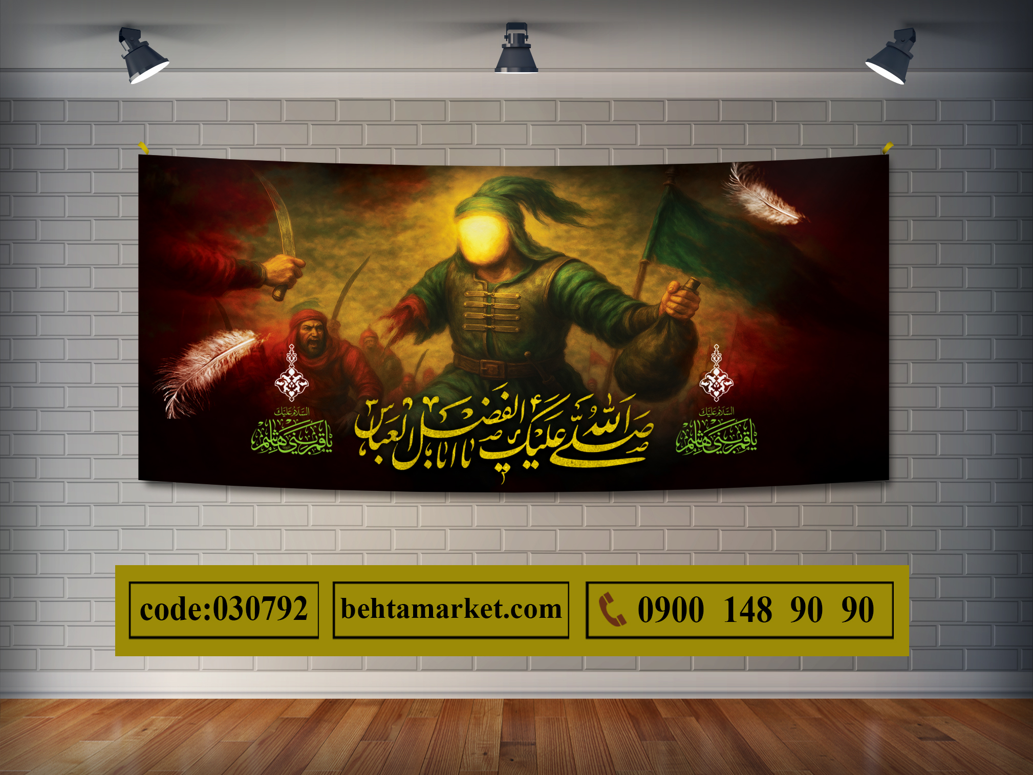 پرچم حضرت عباس (ع) کد 030792