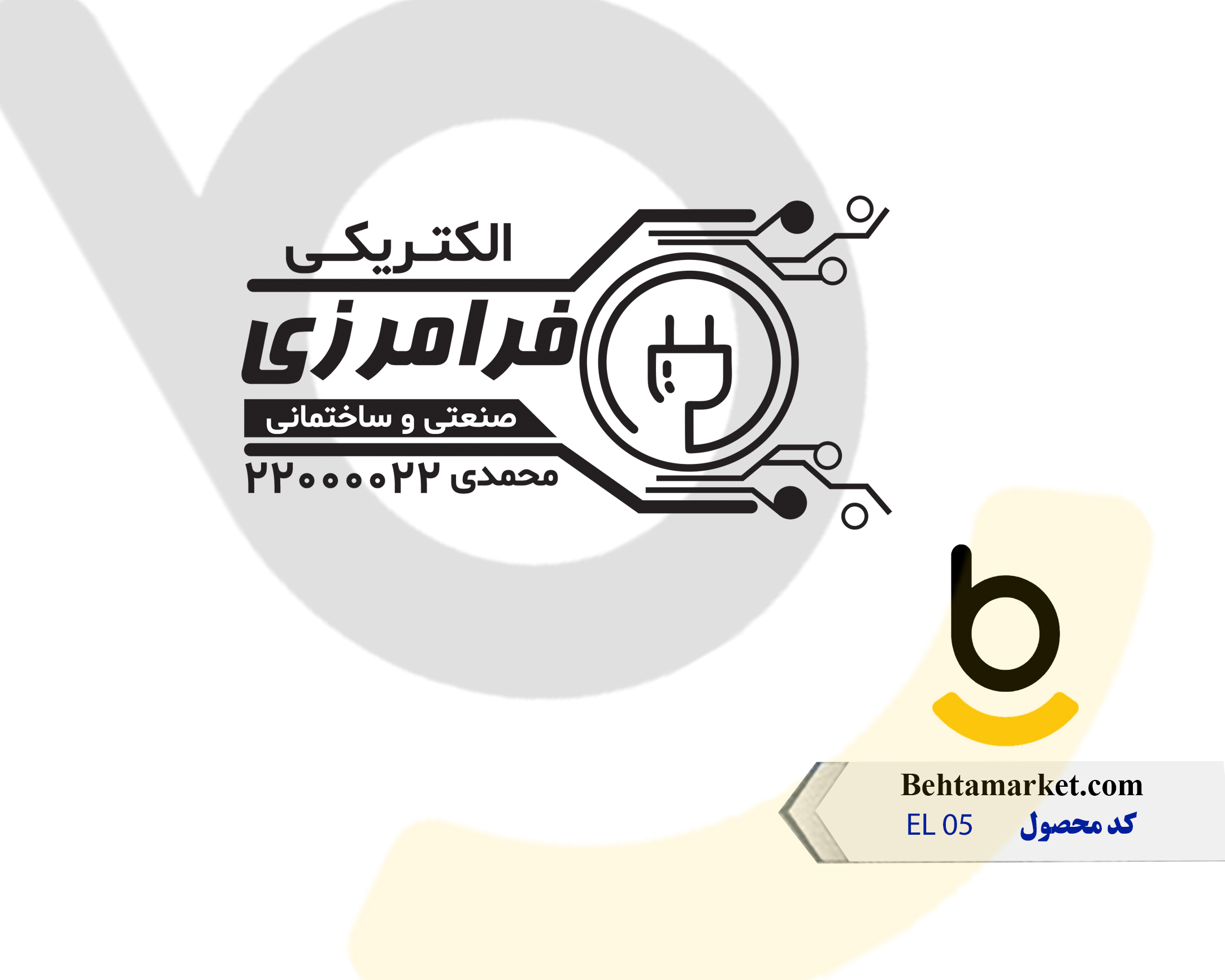 کد محصول EL05