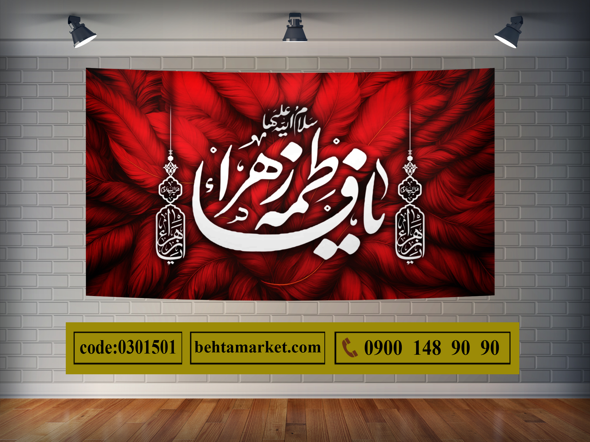 پرچم ایام فاطمیه کد 0301501