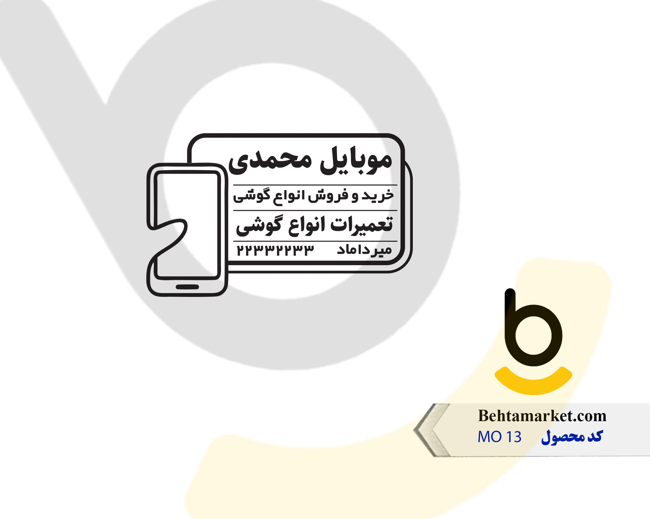 کد محصول MO13