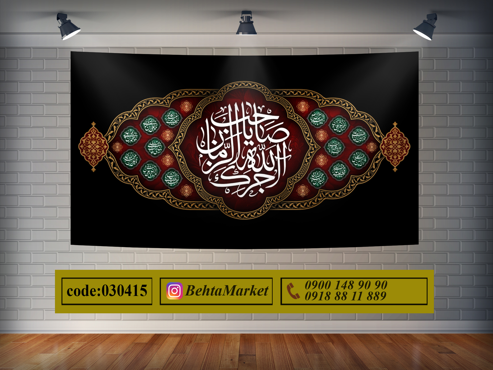 پرچم آجرک الله یا صاحب الزمان (عج) کد 030415