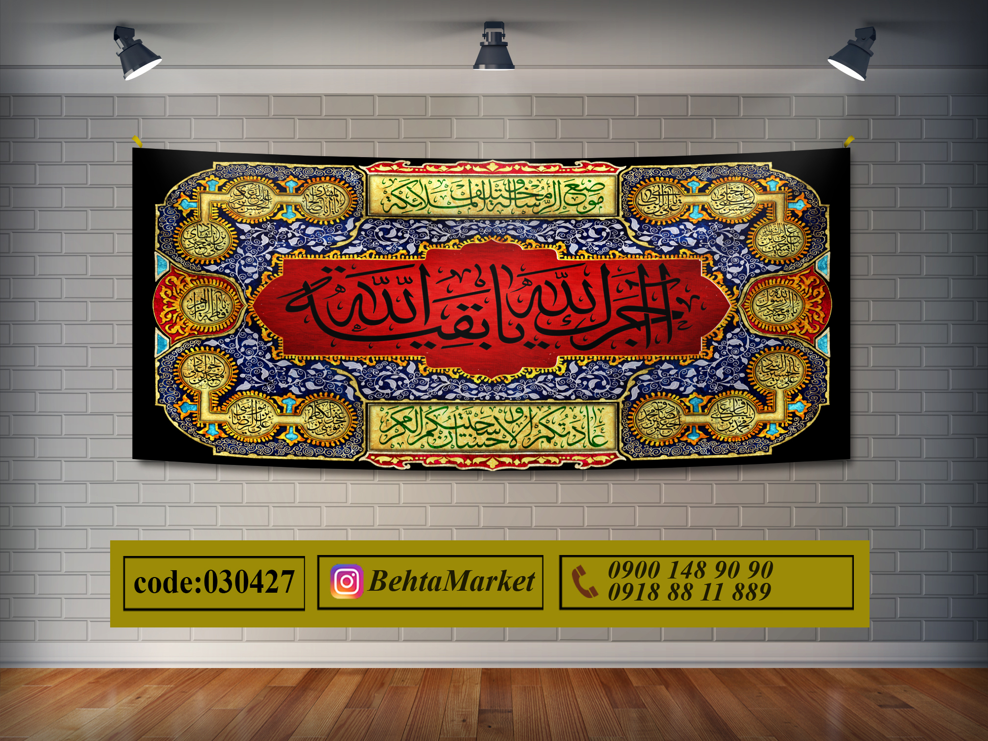 پرچم آجرک الله یا صاحب الزمان (عج) کد 030427