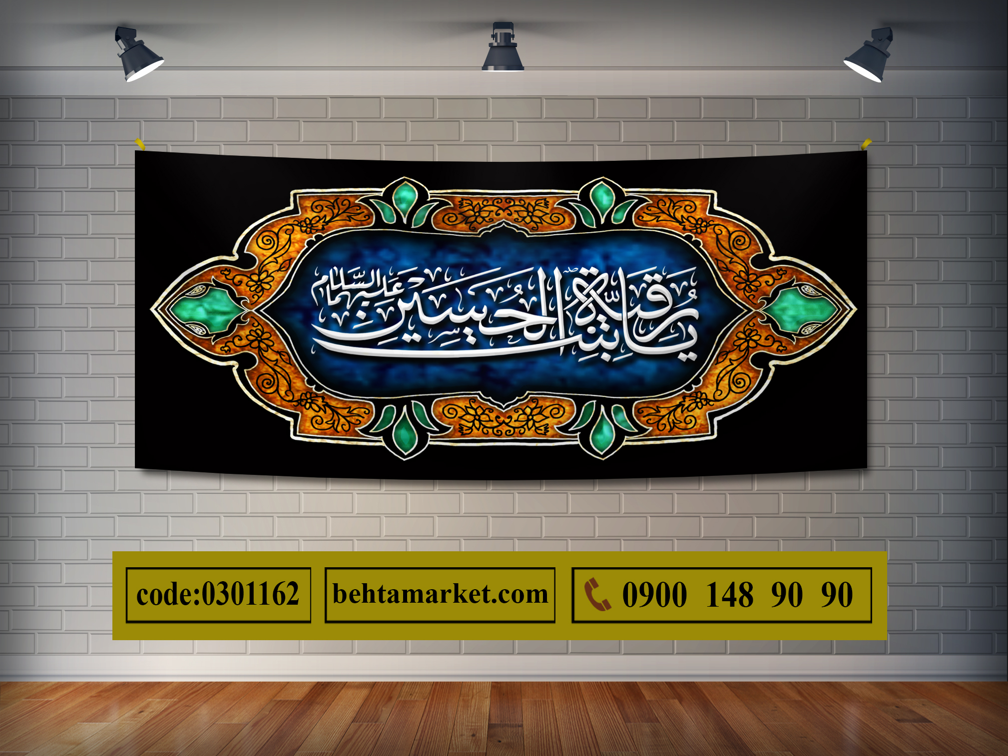 پرچم حضرت رقیه (س) کد 0301162